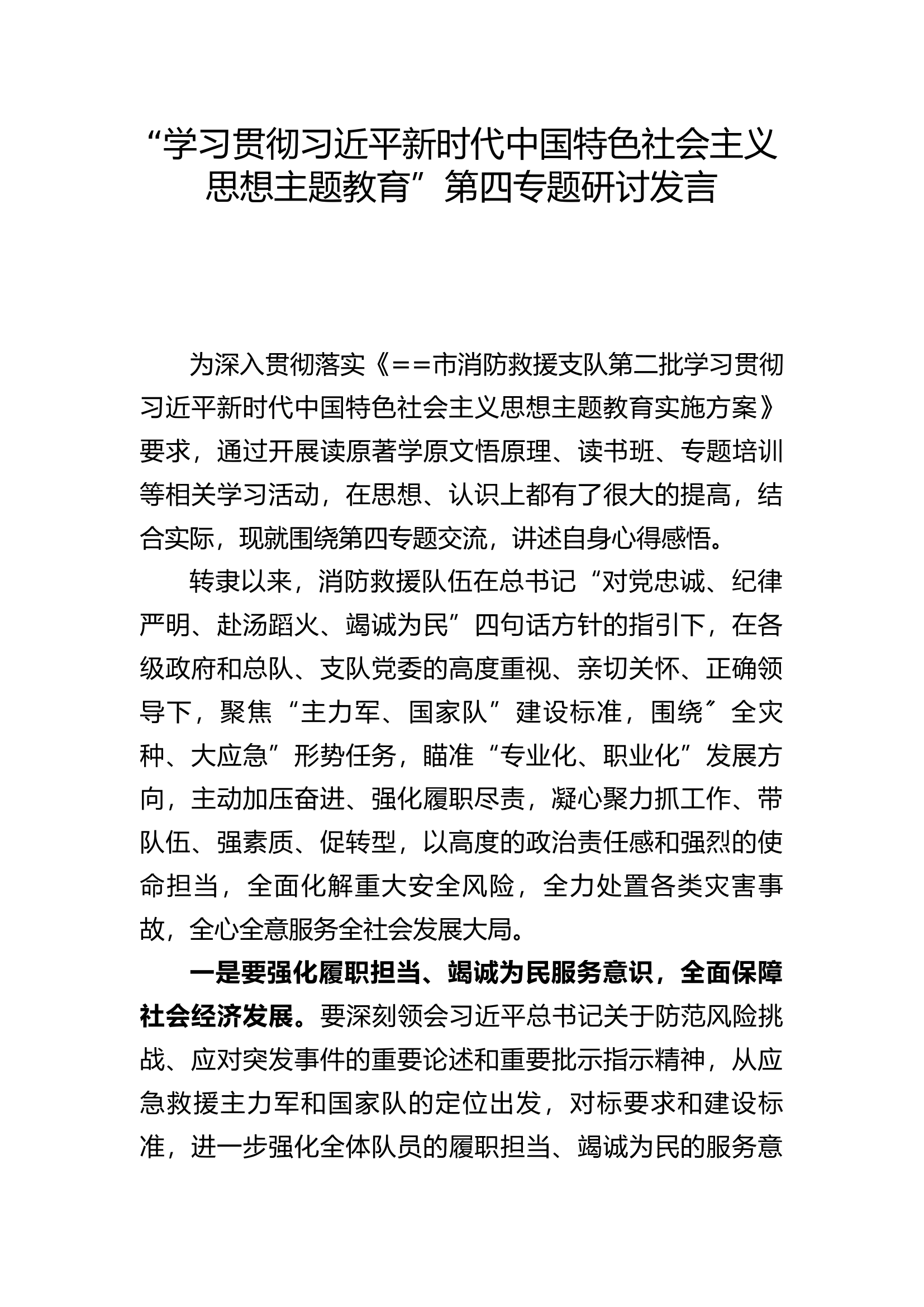 第四专题研讨材料—.docx 第1页