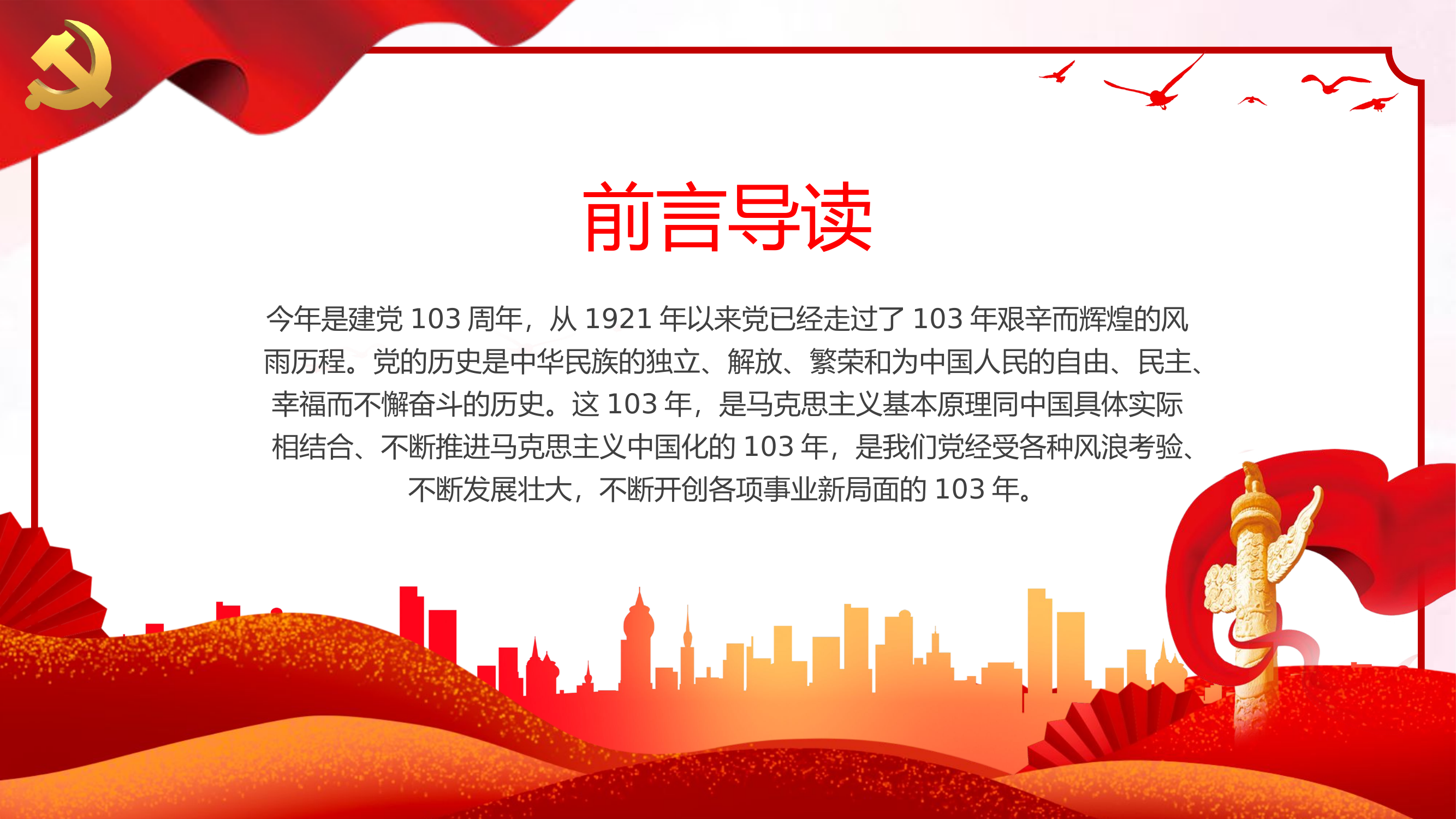 守好五条线做到四担当.pptx 第2页