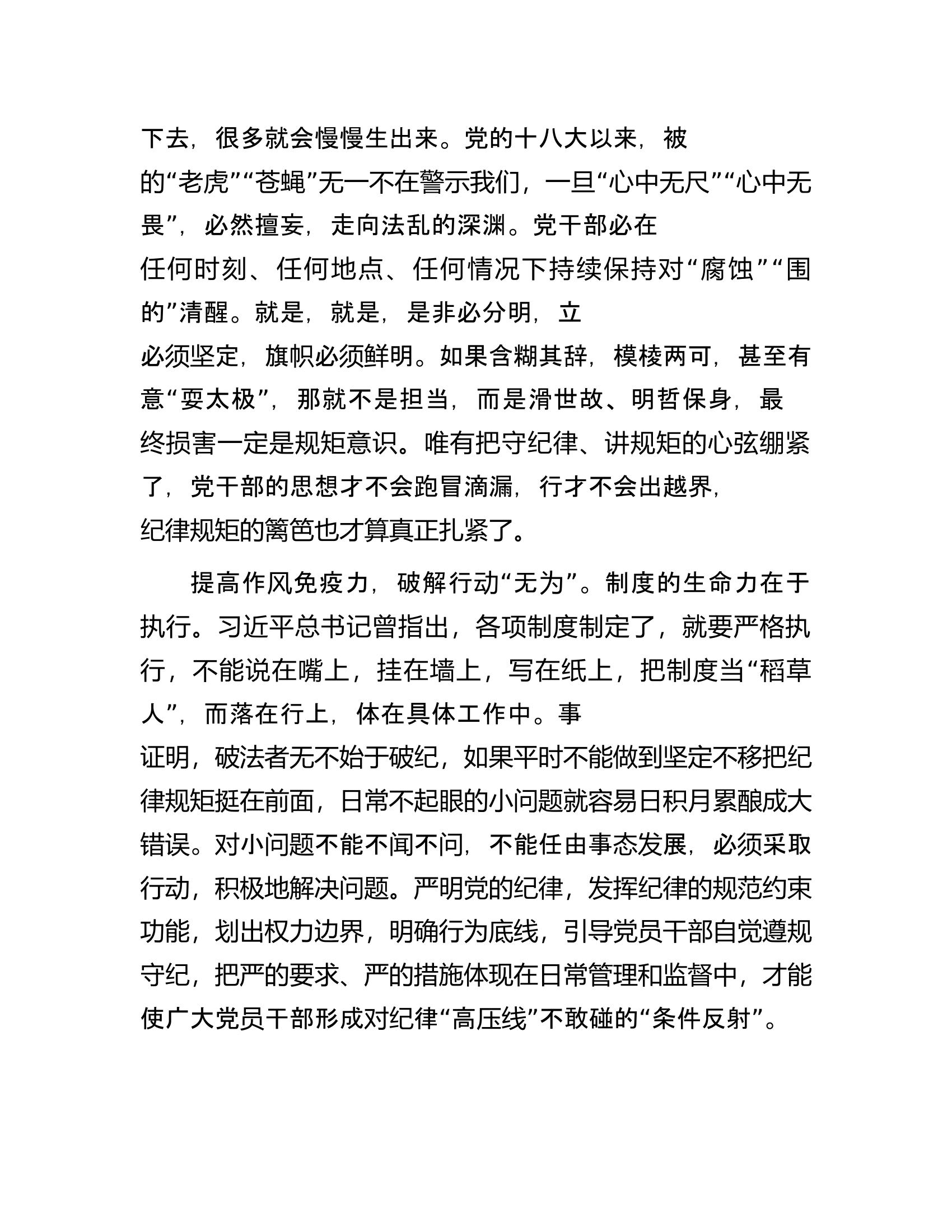 研讨发言：在党纪学习教育中提高“三力”破解“三无”.................docx 第2页