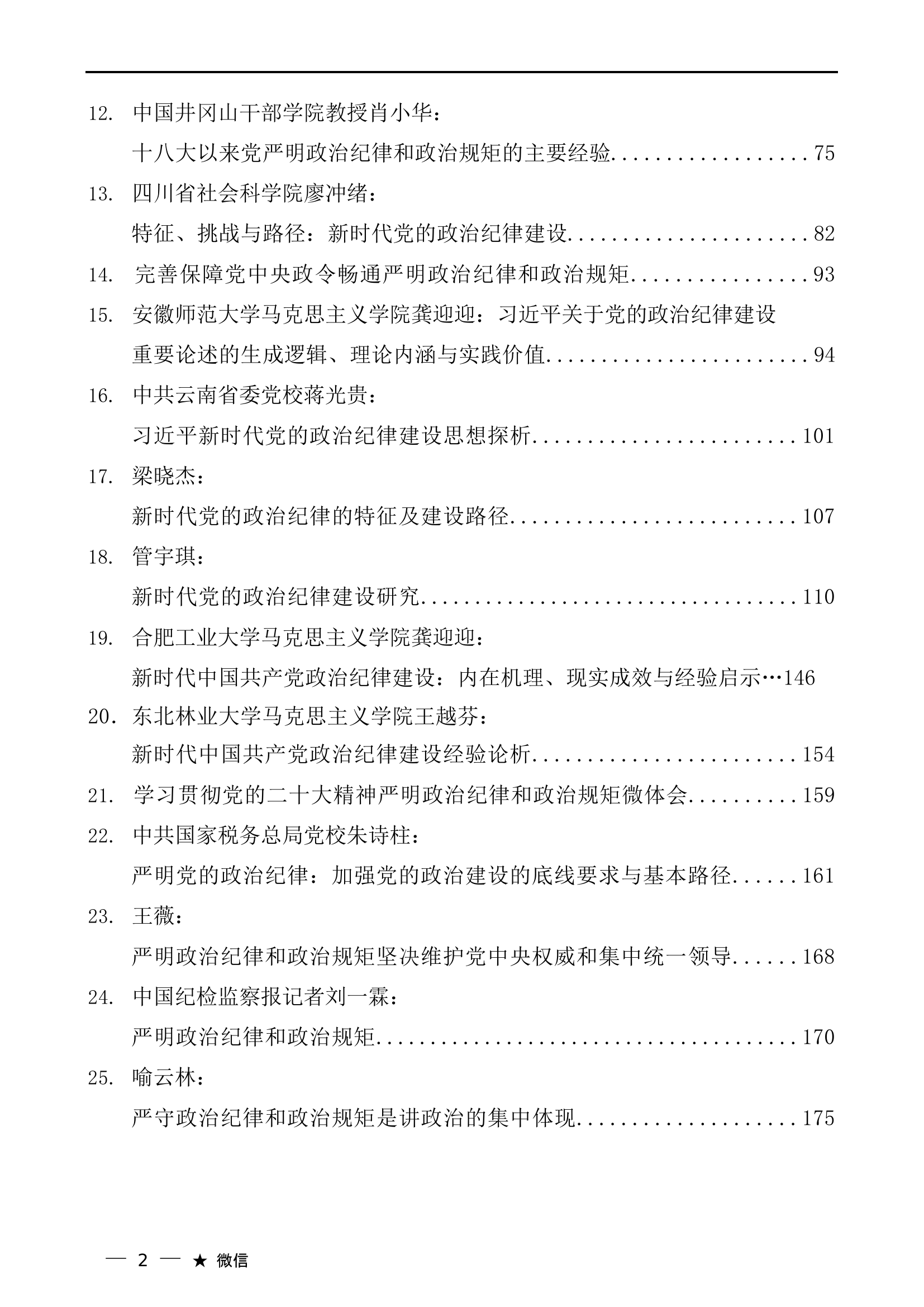 （30篇）消防救援队伍2024年党纪学习教育之政治纪律素材汇编..............doc 第2页