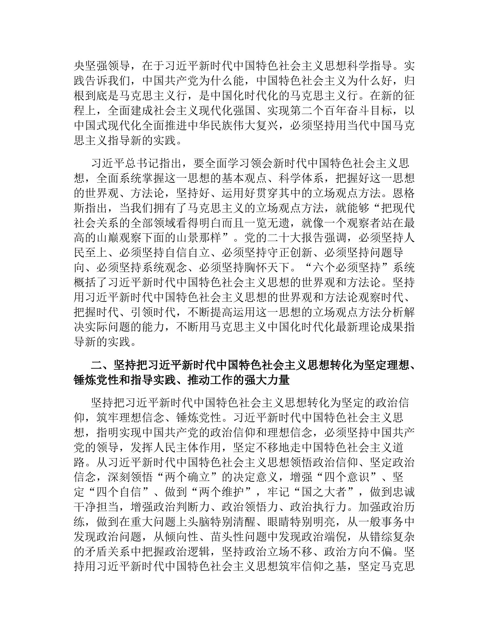 党课：坚持不懈用党的创新理论凝心铸魂，不断凝聚奋斗新时代新征程的磅礴力量.docx 第2页