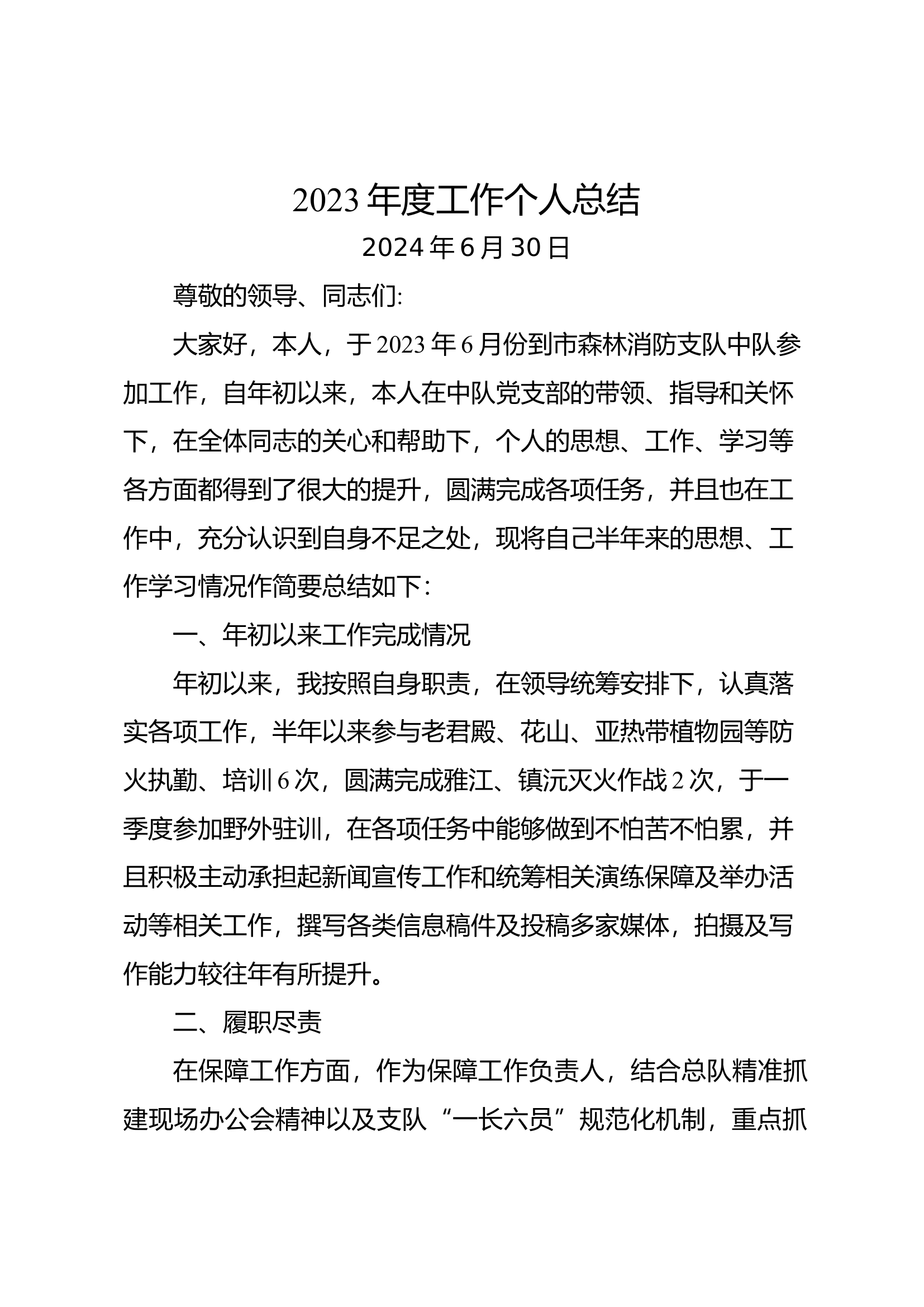 半年总结（）.docx 第1页