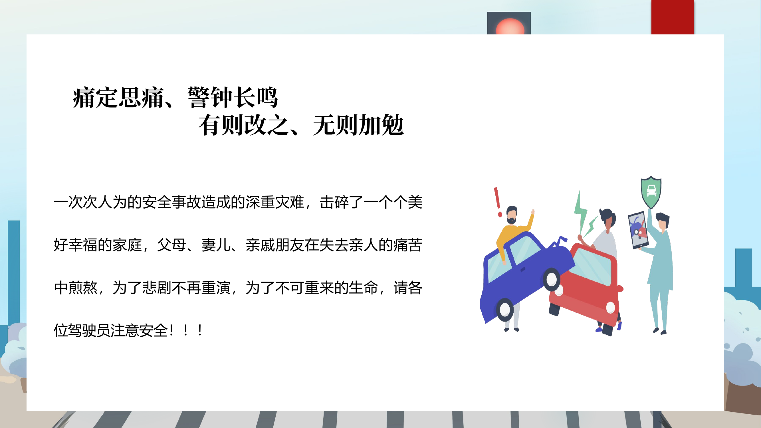 驾驶员安全驾驶培训.pptx 第2页