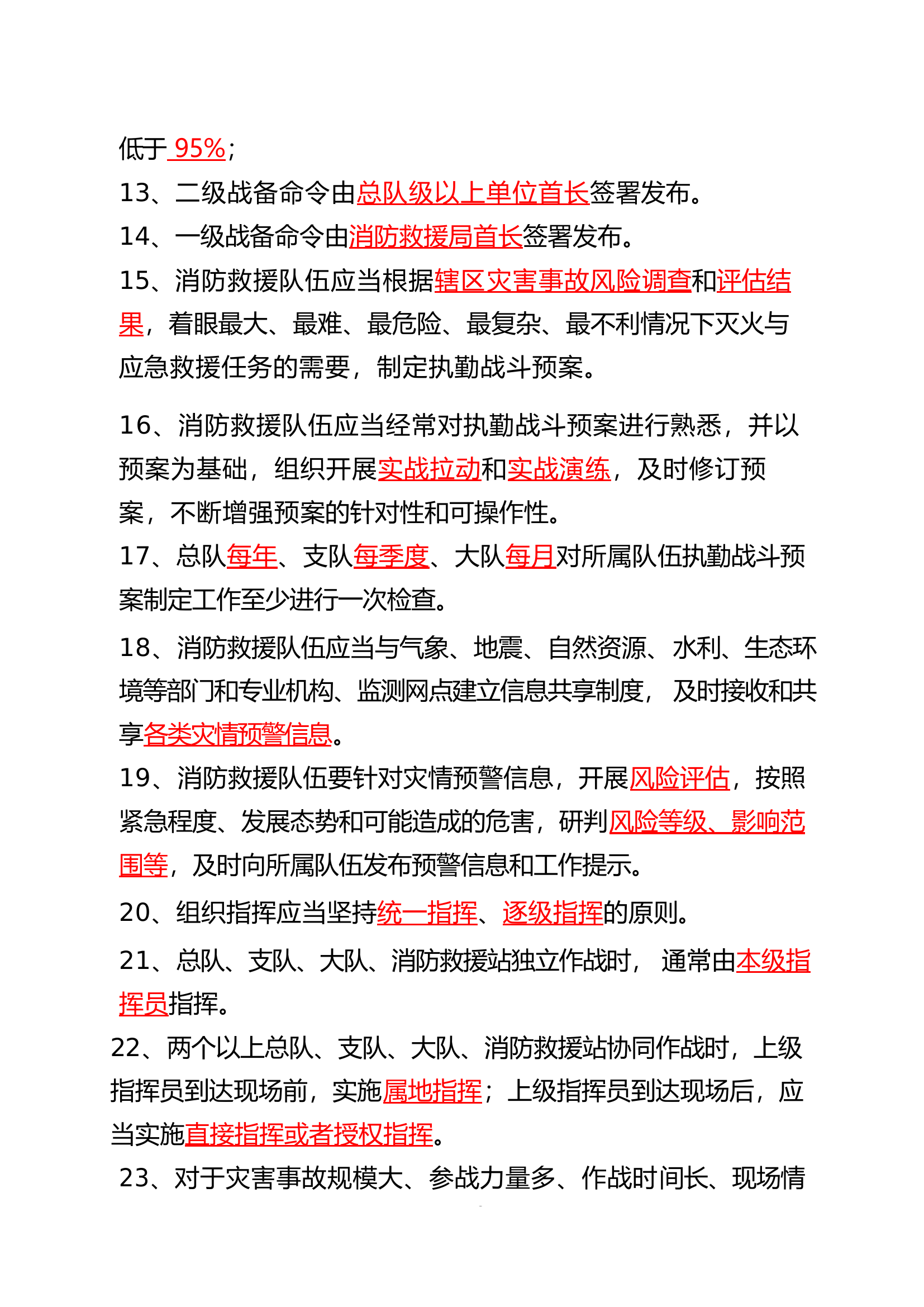 业务理论题库汇总.docx 第2页