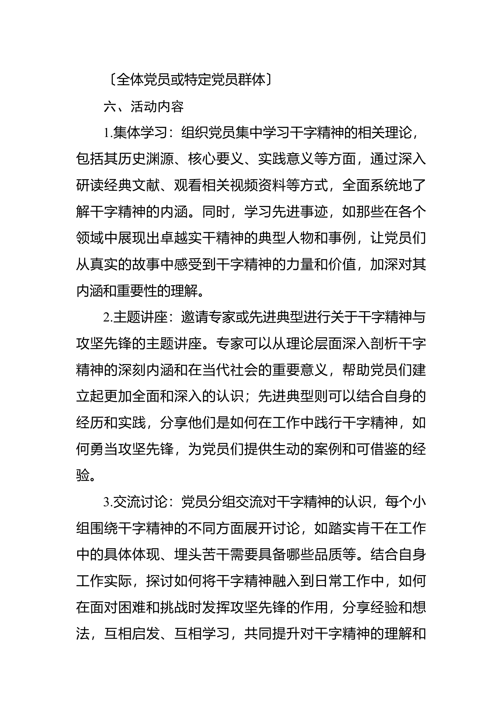 9月主题党日活动方案.docx 第2页