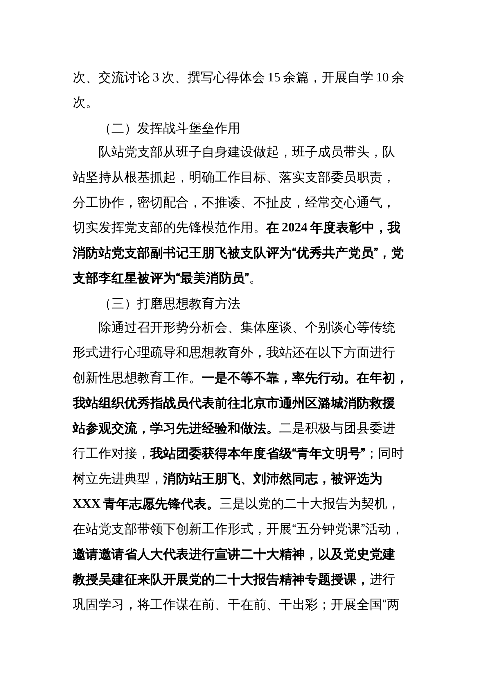 述职述责述廉报告（党支部）.docx 第2页