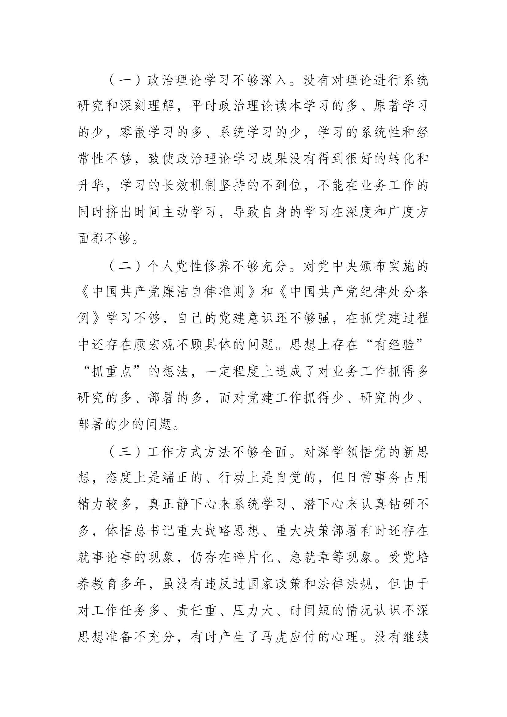 党性分析材料（副站长）.docx 第2页