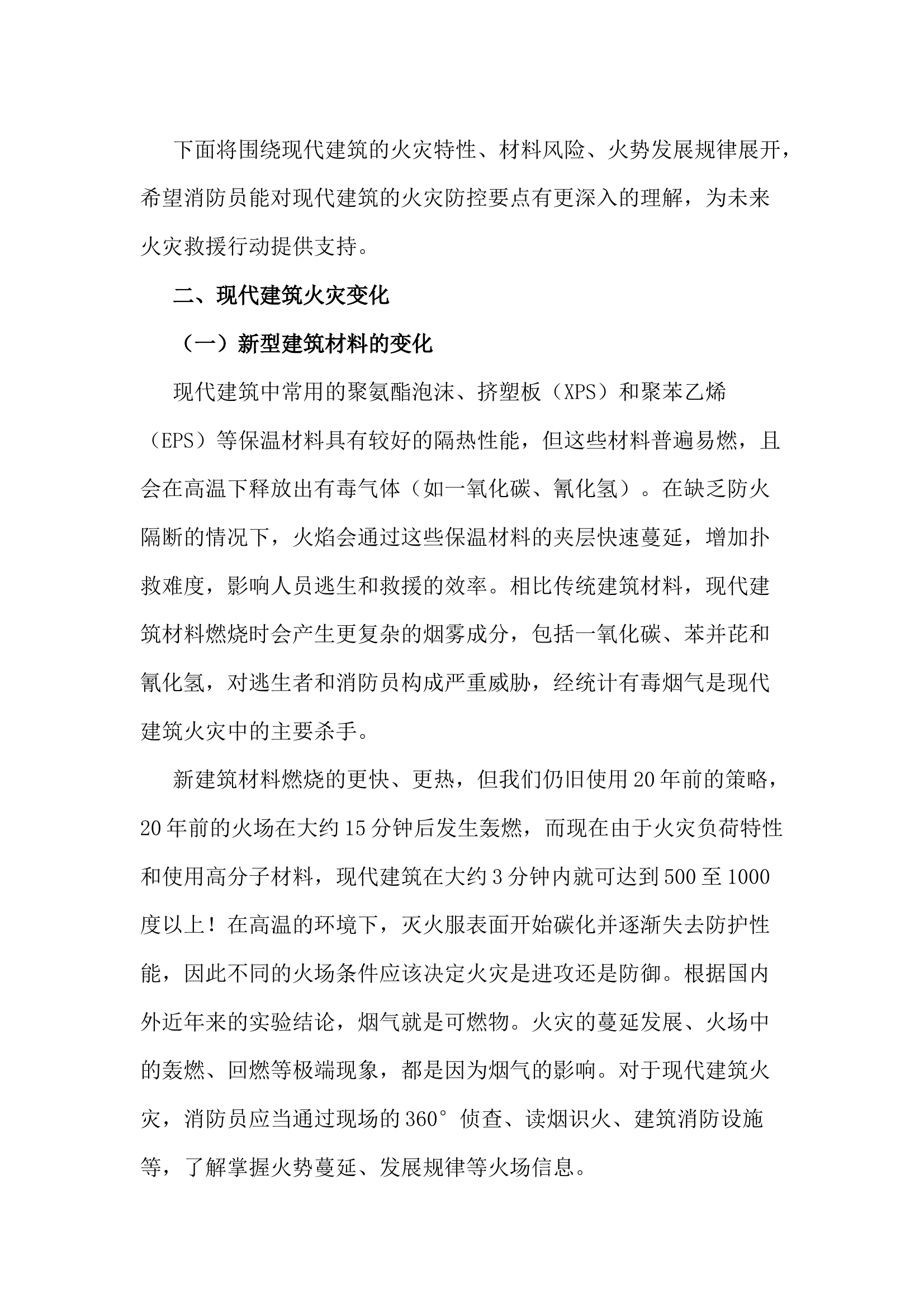 室内烟火特性（CFBT）发展规律和现代建筑火灾扑救技术应用之间关系 第2页