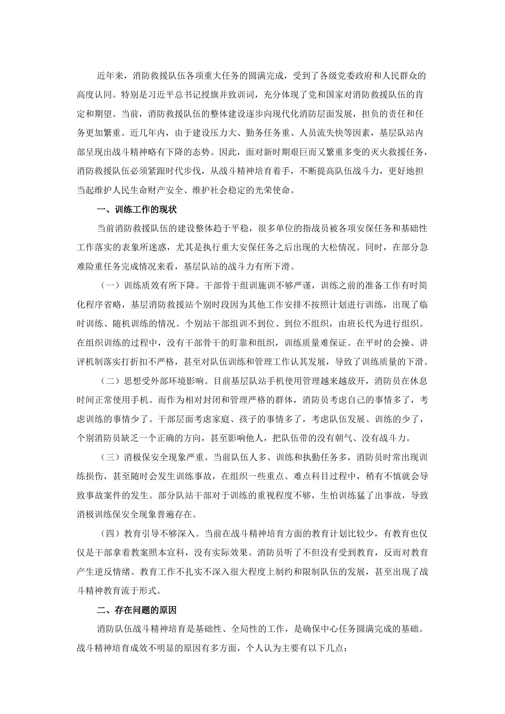 精品：b浅谈基层单位如何在训练工作中培育战斗精神.docx 第1页