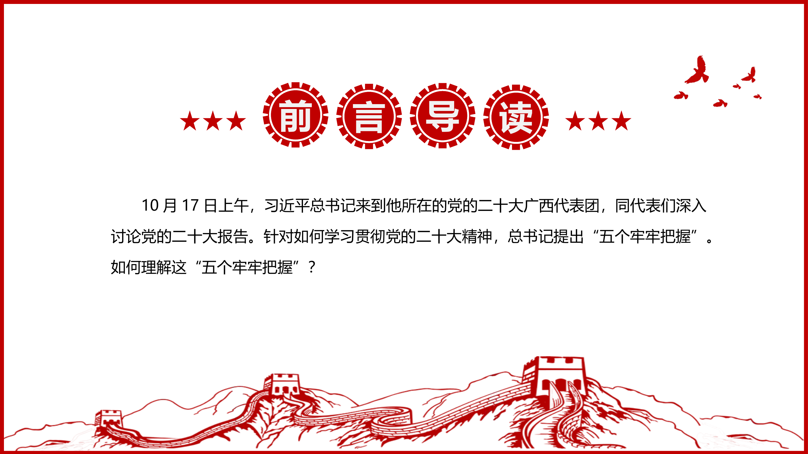 党课：如何学习贯彻党的二十大精神.pptx 第2页