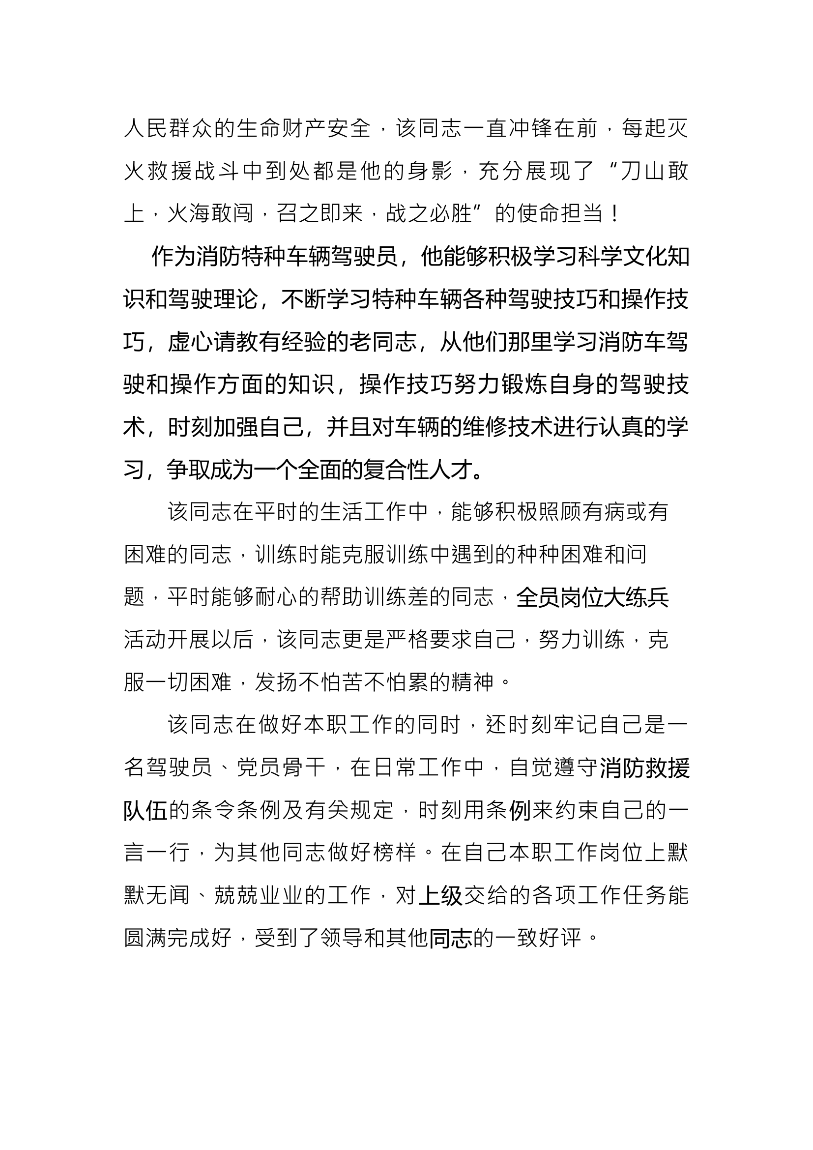 消防特种车辆驾驶员事迹材料.docx 第2页