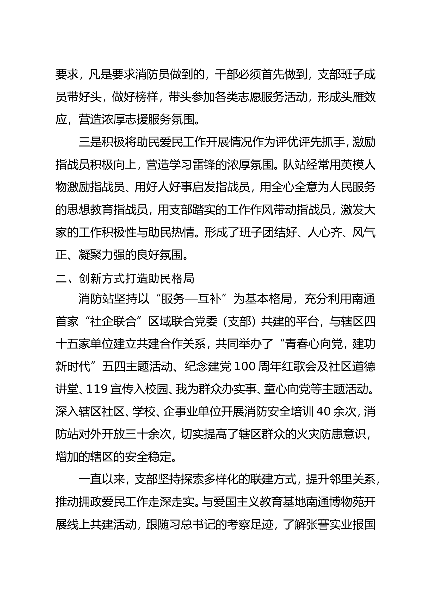 学雷锋活动示范点事迹材料.doc 第2页
