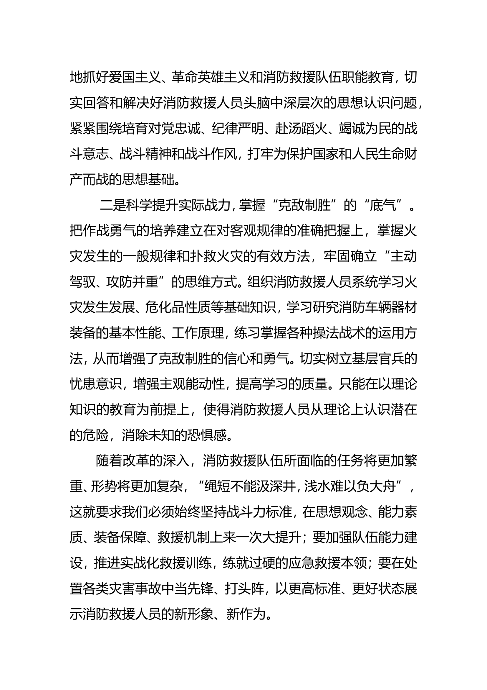 第四专题发言材料 .doc 第2页