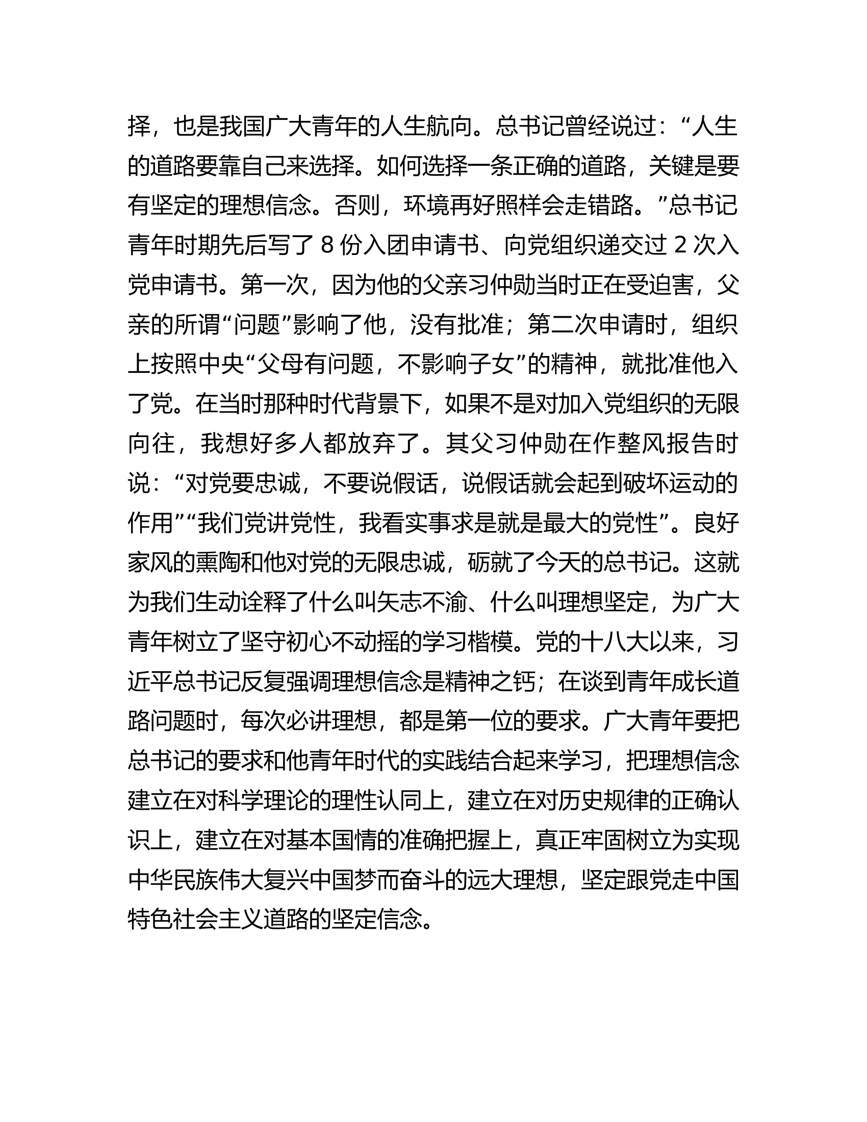 消防救援队伍干部读《习近平的七年知青岁月》心得体会：青年干部的榜样工作学习的方向.docx 第2页