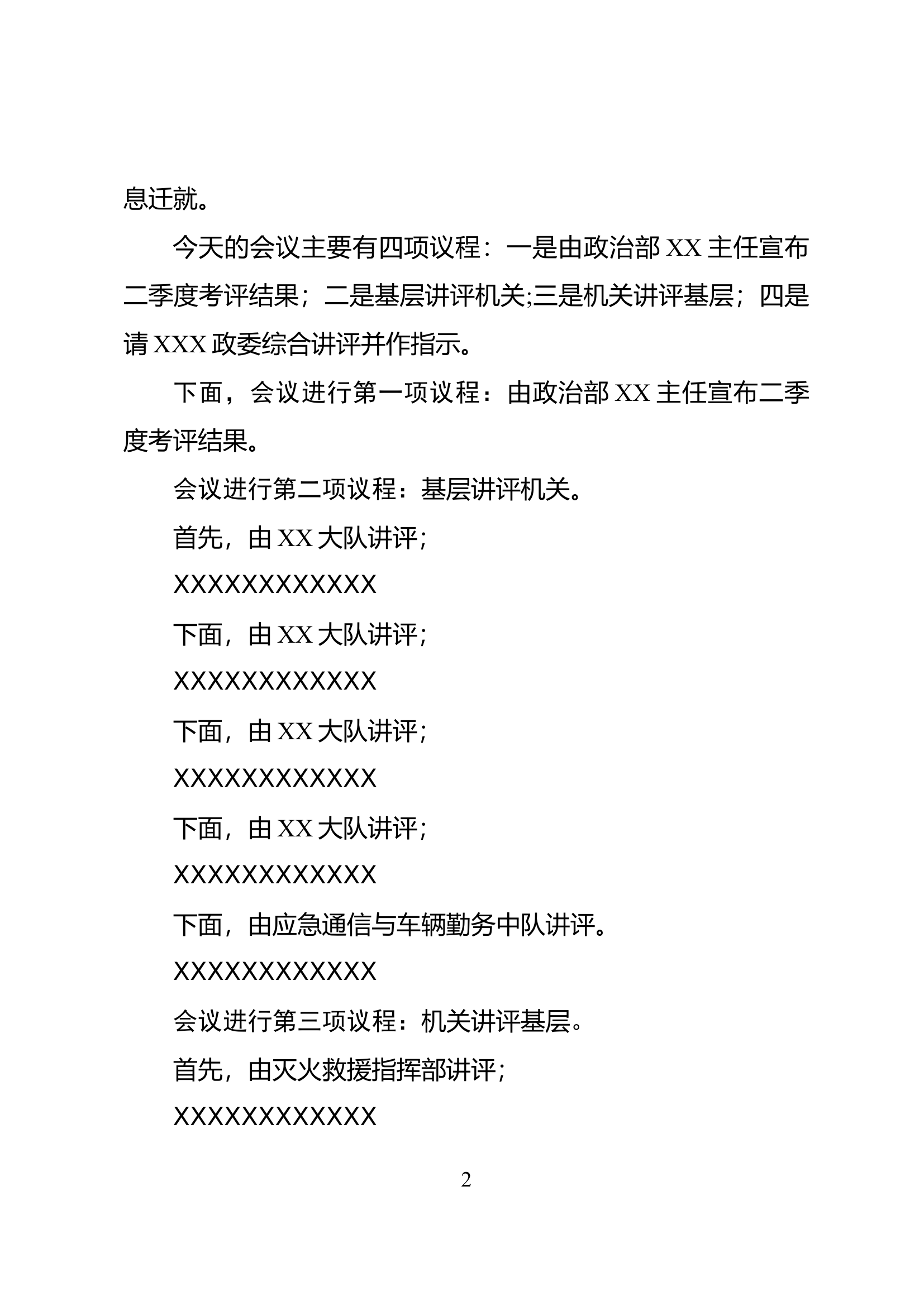 在2024年半年双向讲评会上的讲话.docx 第2页