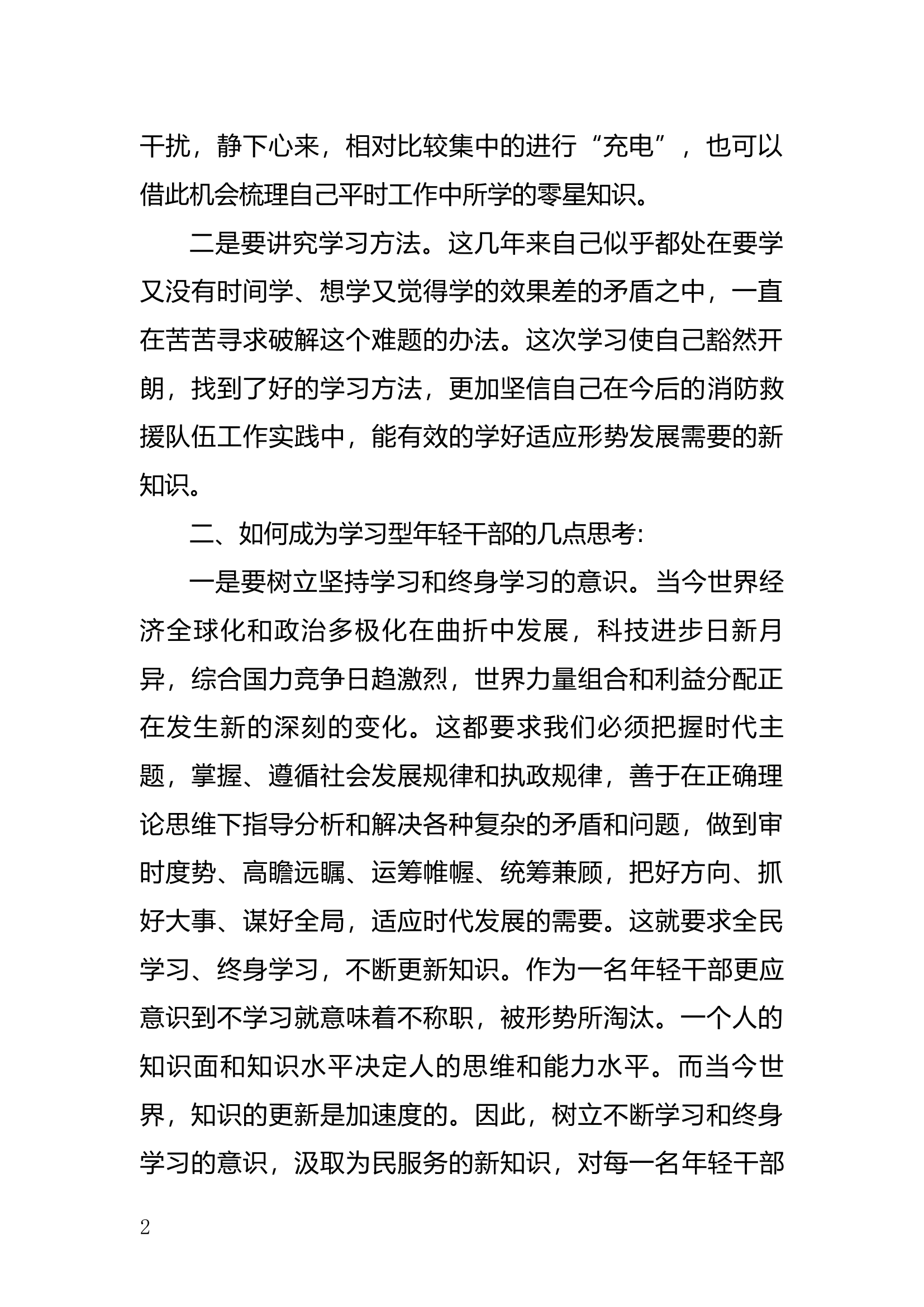 年轻干部培训心得体会.docx 第2页