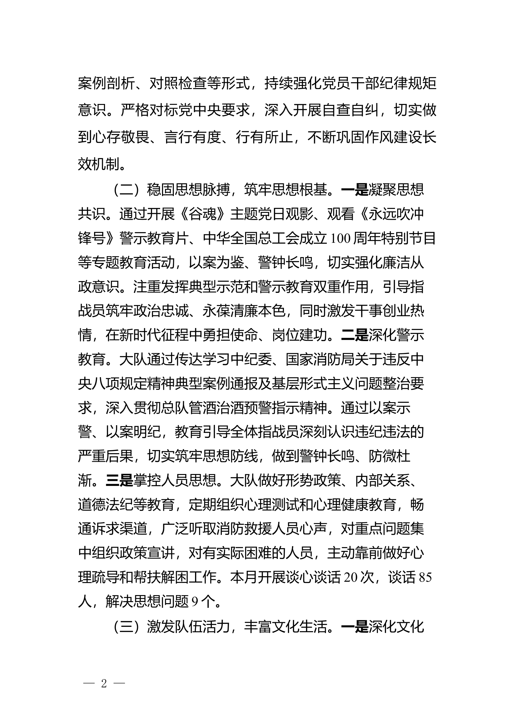 xxx大队2025年5月思想形势分析 第2页