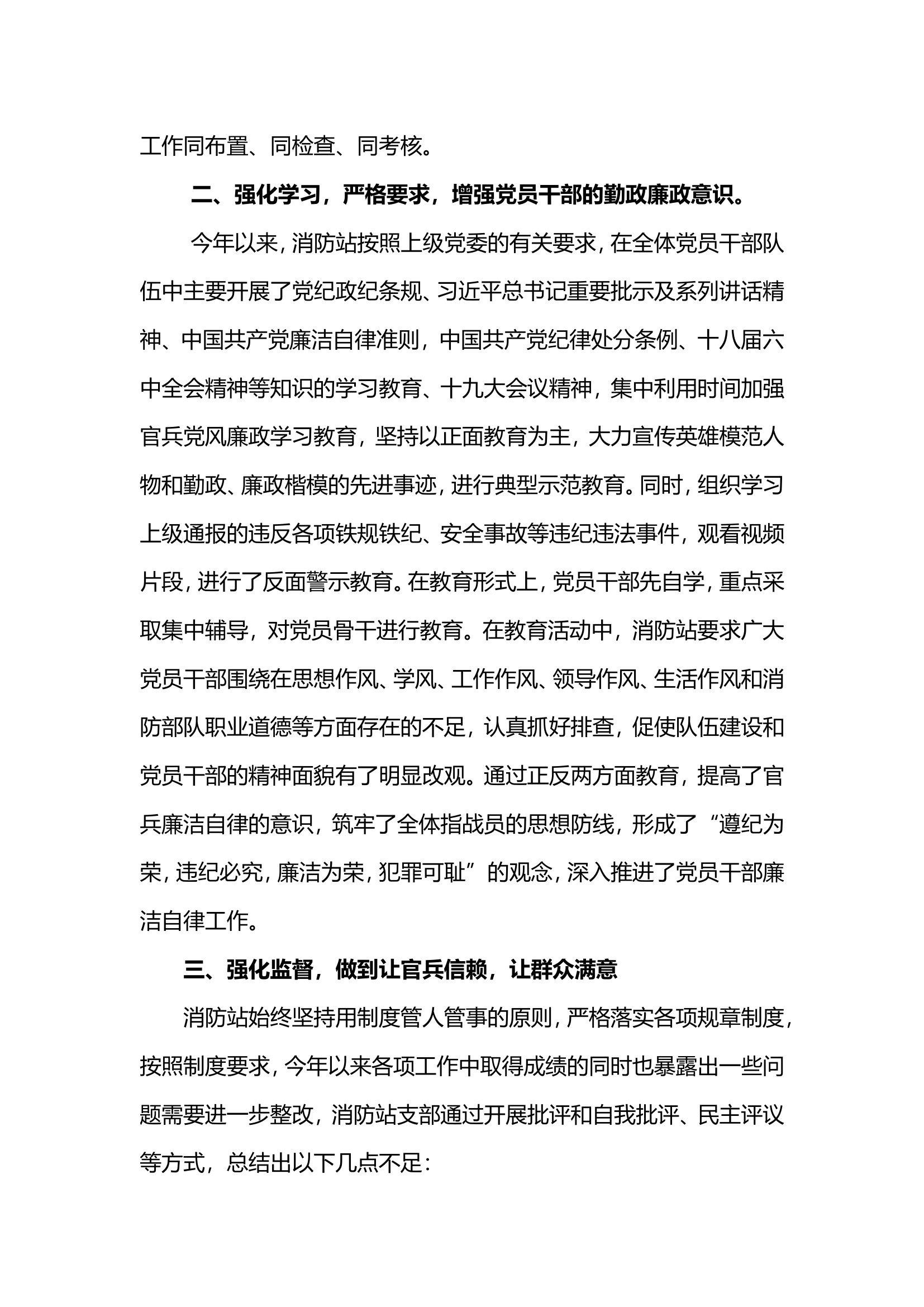 党支部党风廉政建设总结.doc 第2页
