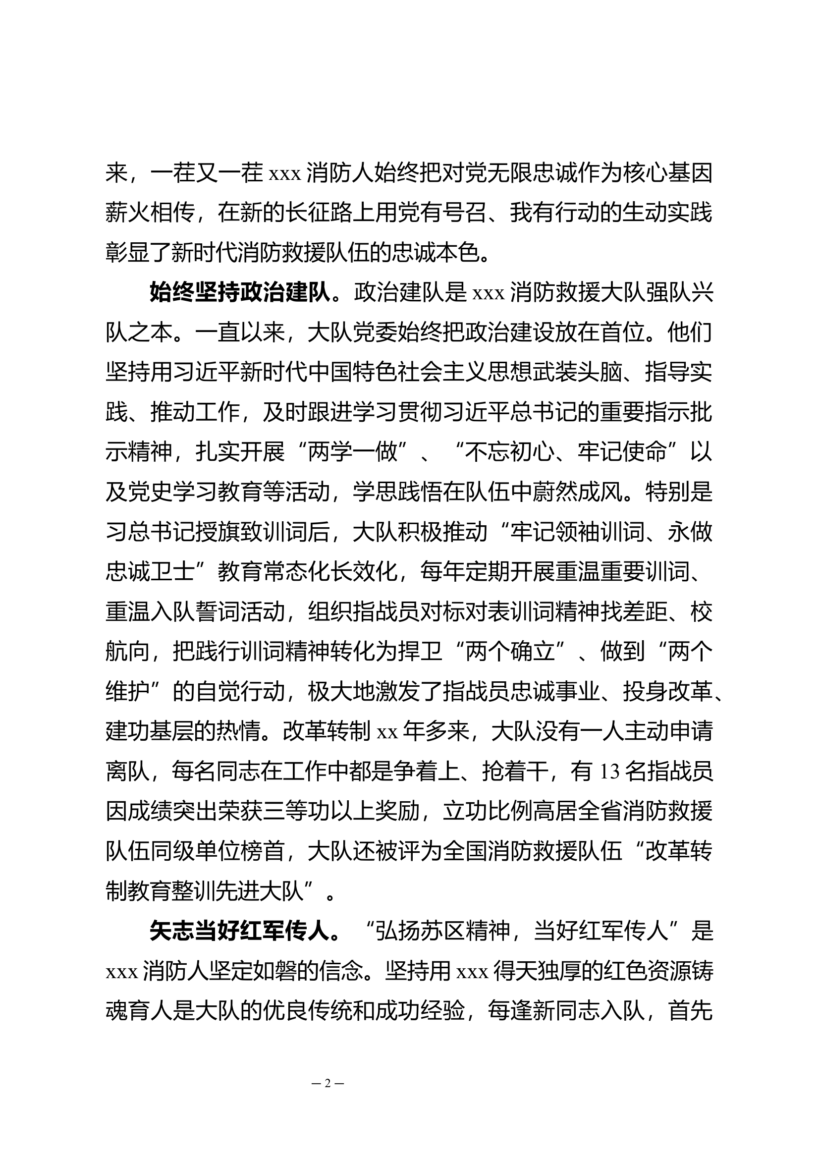 大队先进事迹材料 第2页