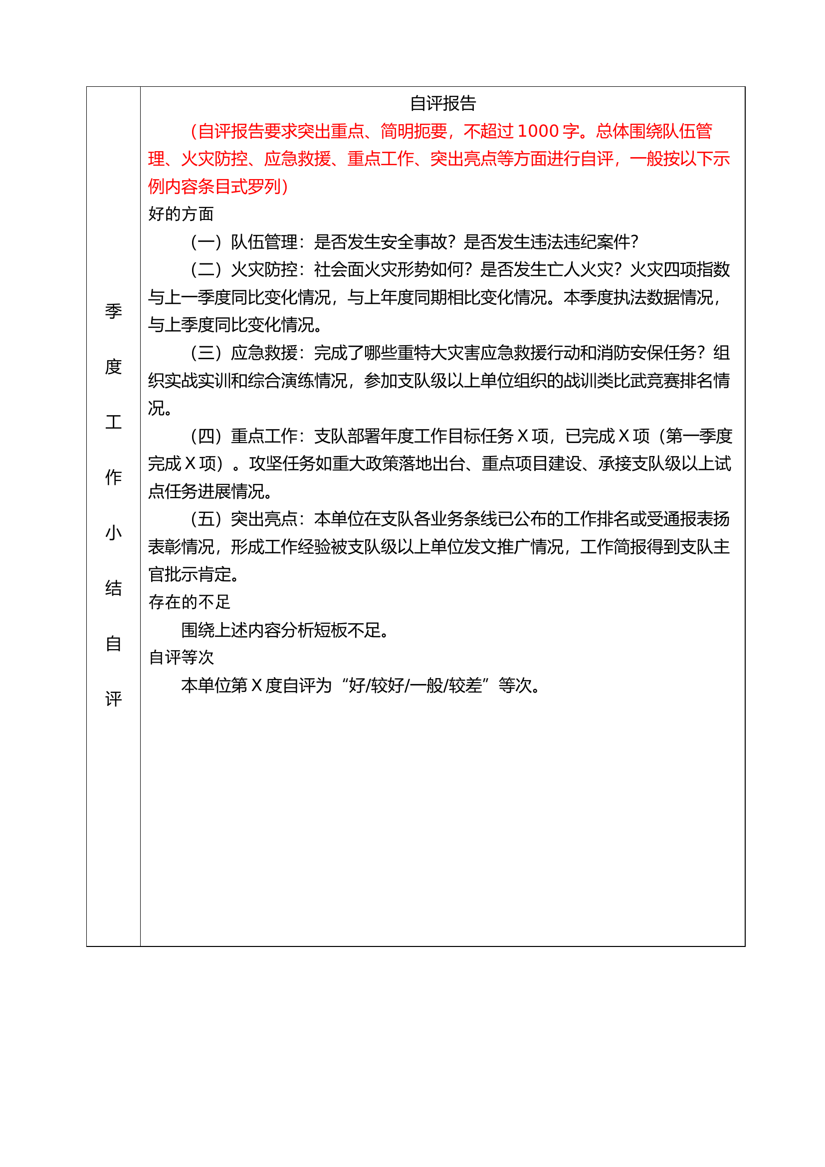 附件1：领导班子平时考核登记表（新）.docx 第2页