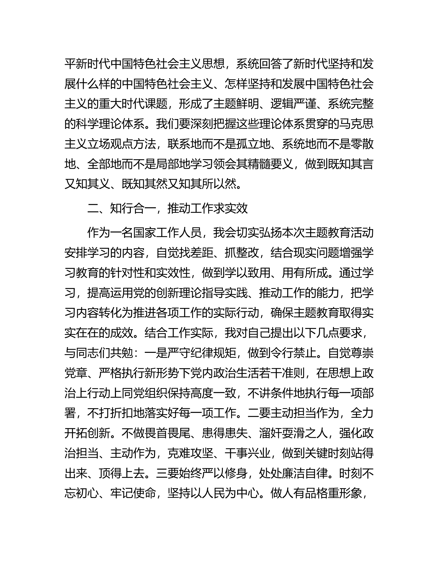2024年1月主题党日活动主题教育交流发言............docx 第2页
