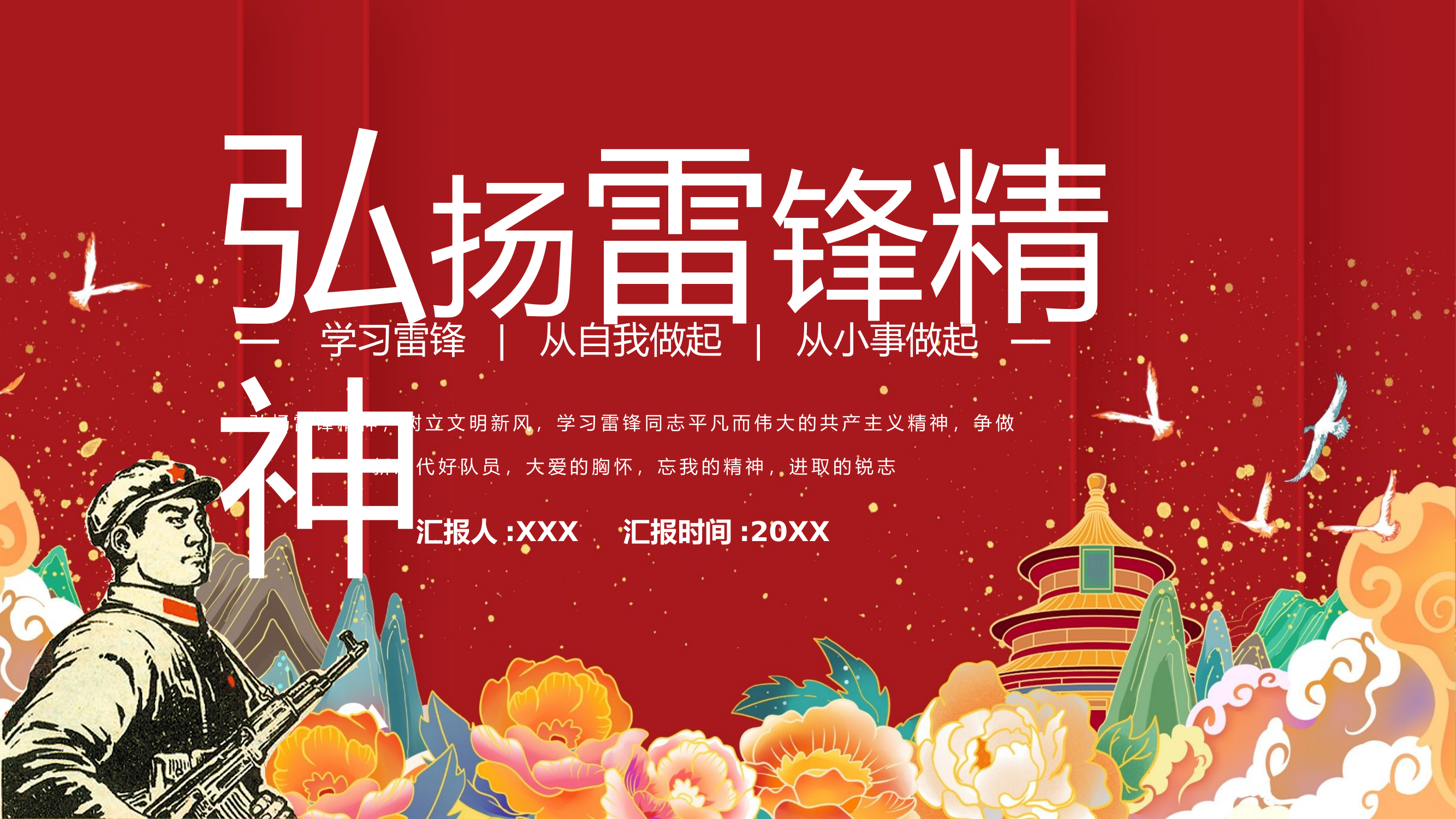 弘扬雷锋精神  树立文明新风.pptx 第1页