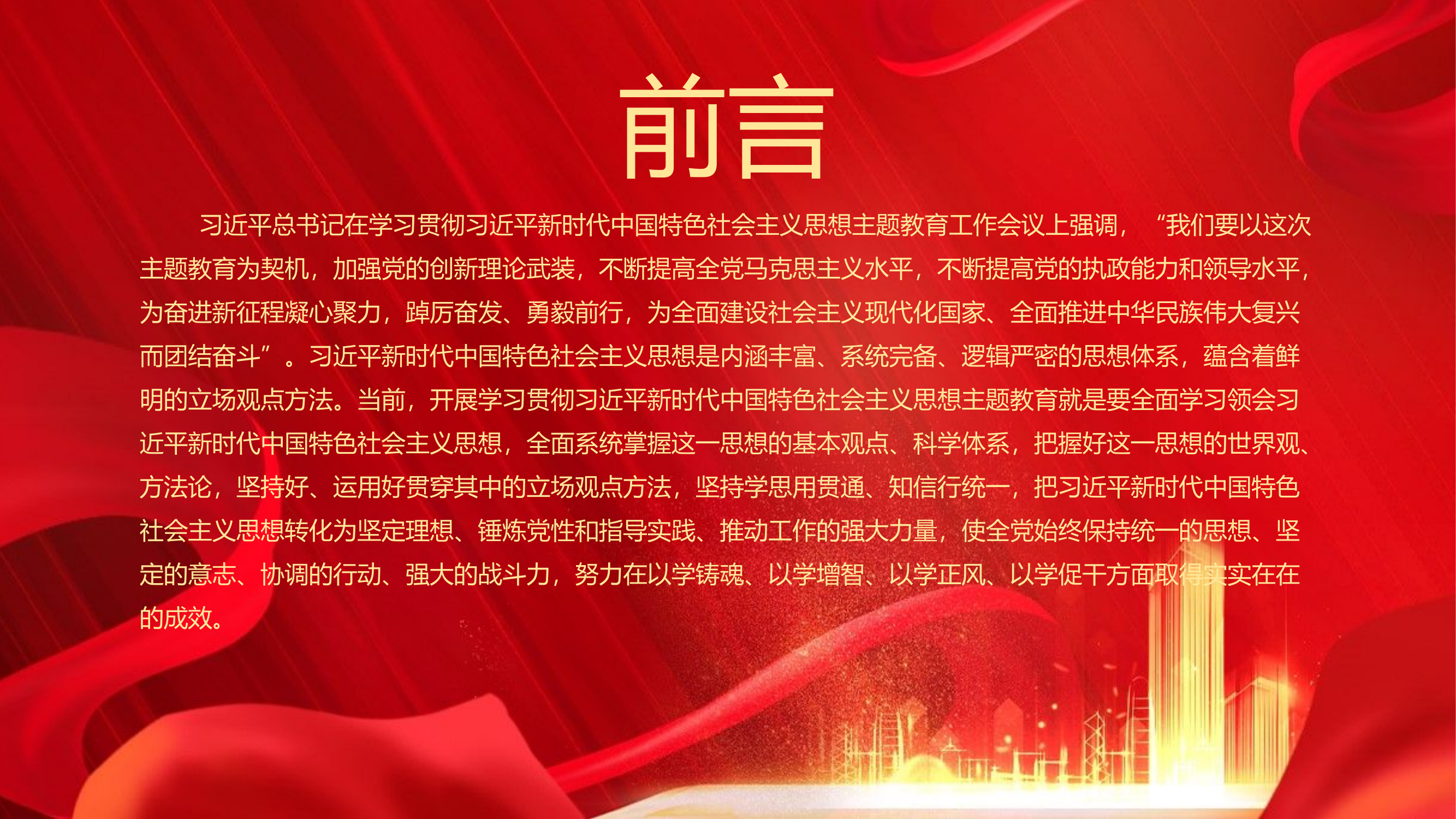 精品：党课：党内主题教育把握好新时代中国特色社会主义思想的世界观和方法论党课.pptx 第2页