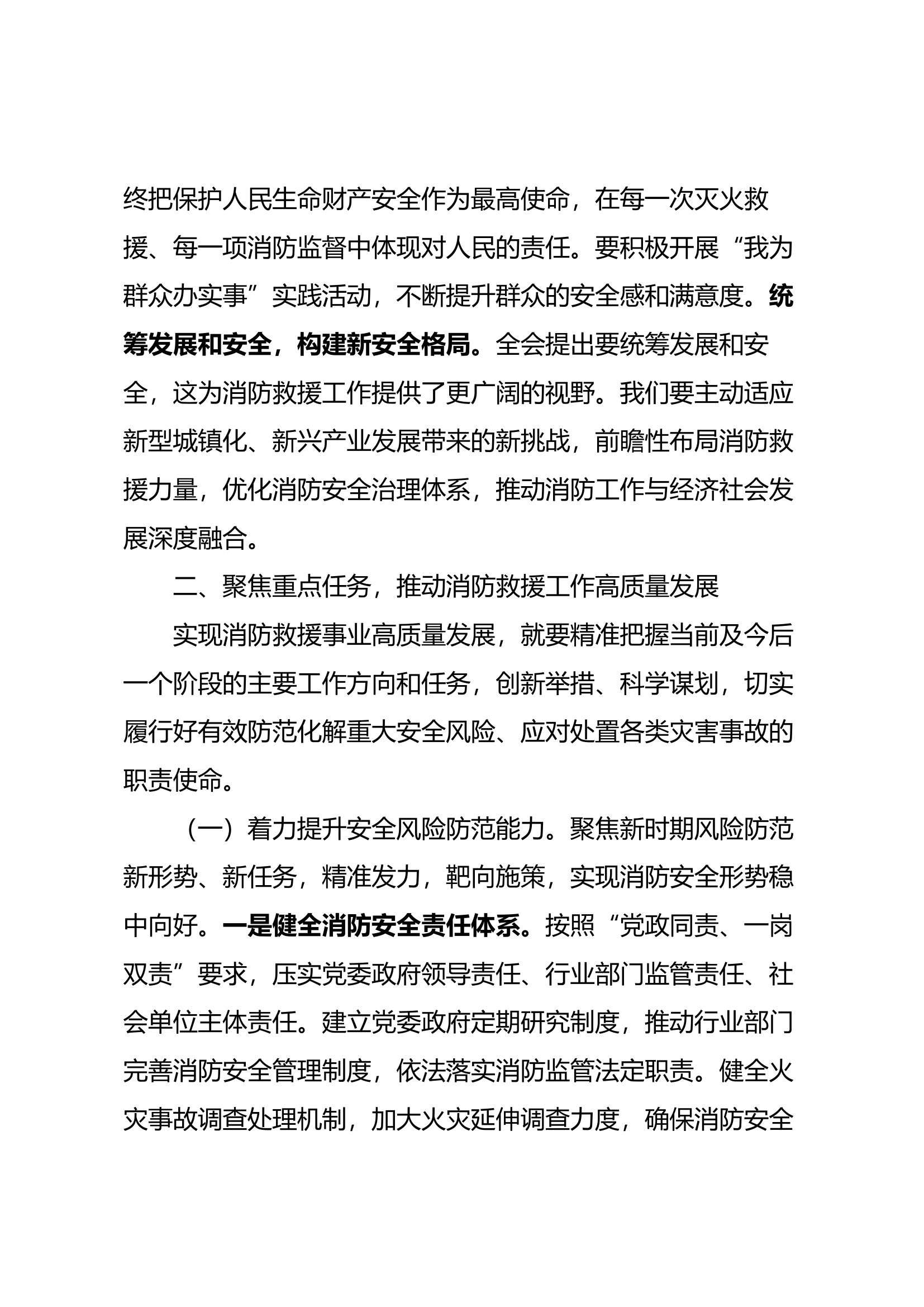 党的二十届三中全会精神学习研讨发言材料.docx 第2页