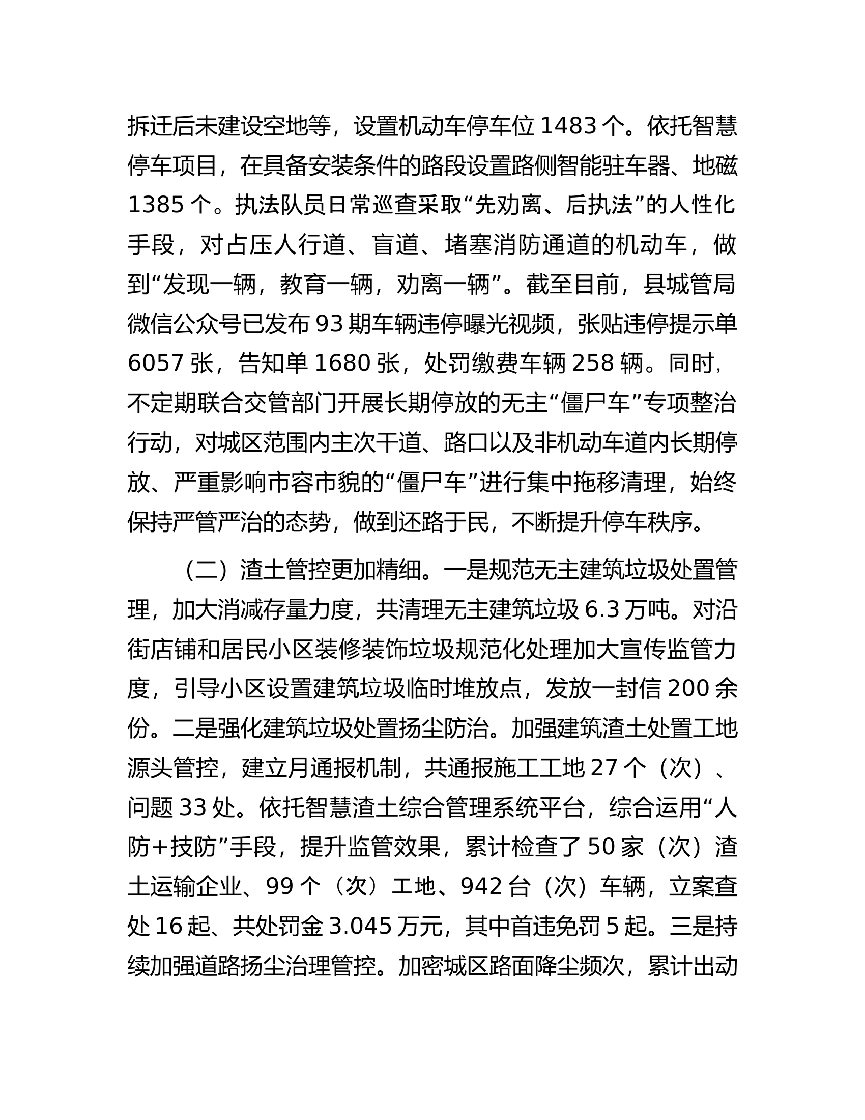 县城管局2023年度工作总结及2024年工作计划.docx 第2页