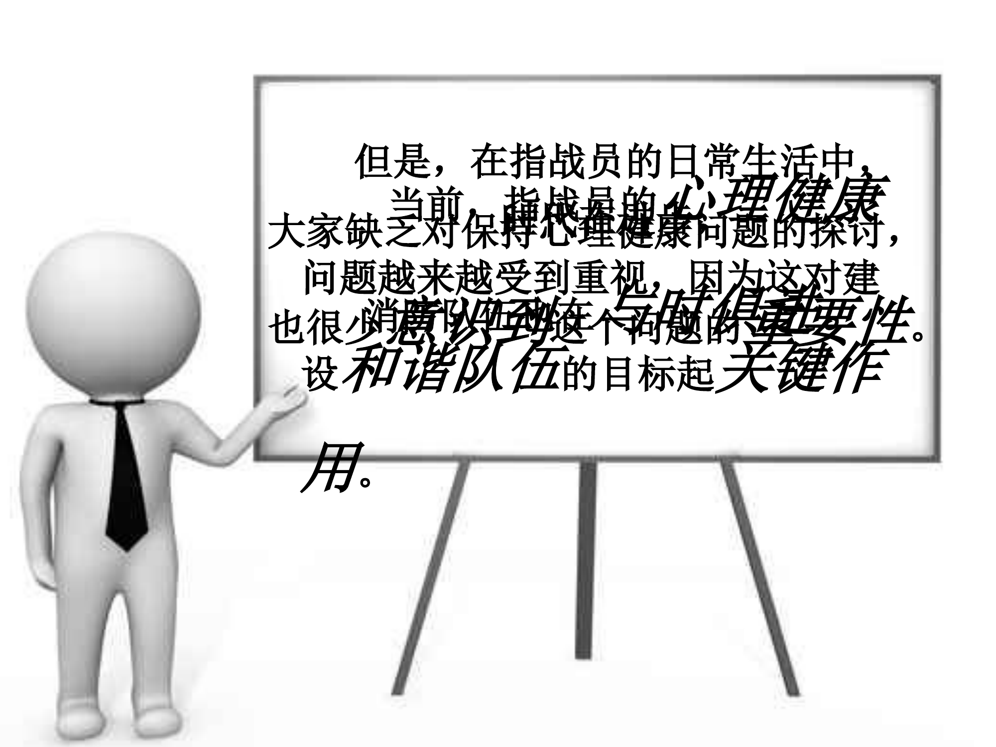 保持心理健康 拥有阳光心态（课件） .pptx 第2页