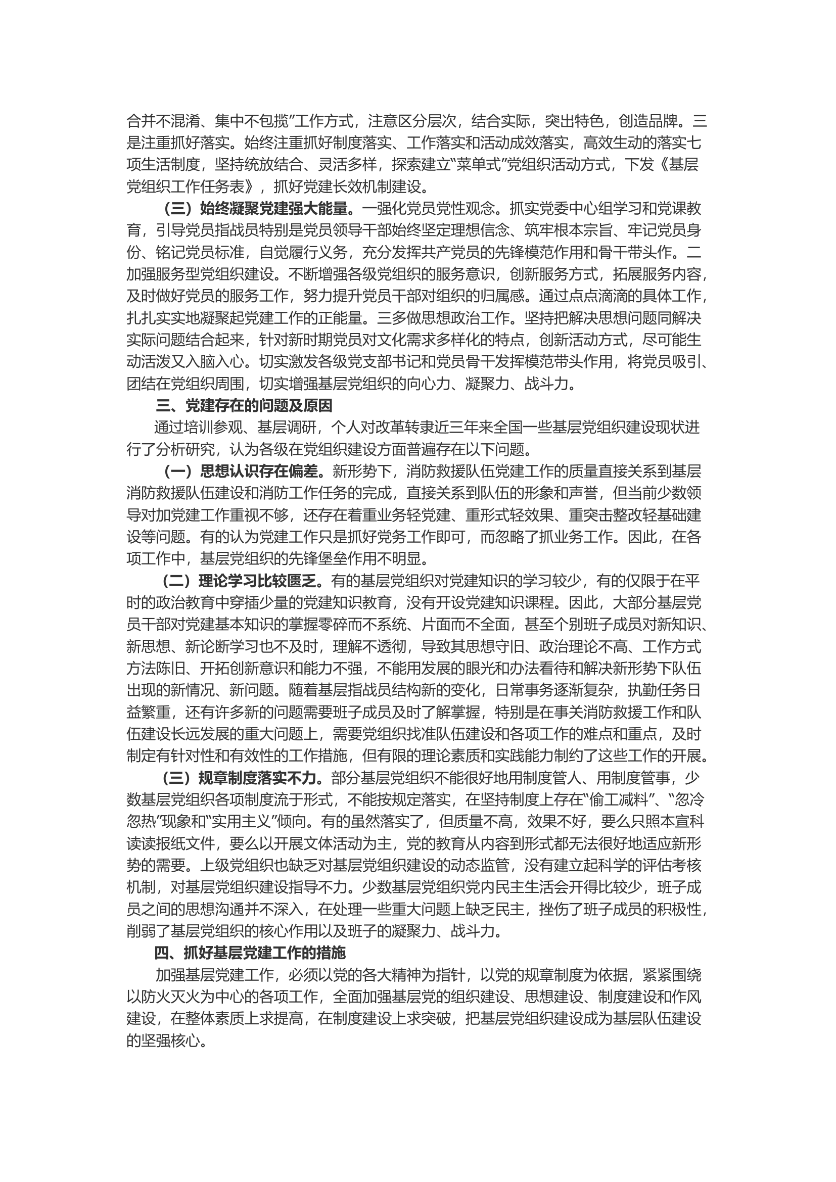 关于构建面向现代化的基层党建新格局的调研报告.docx 第2页