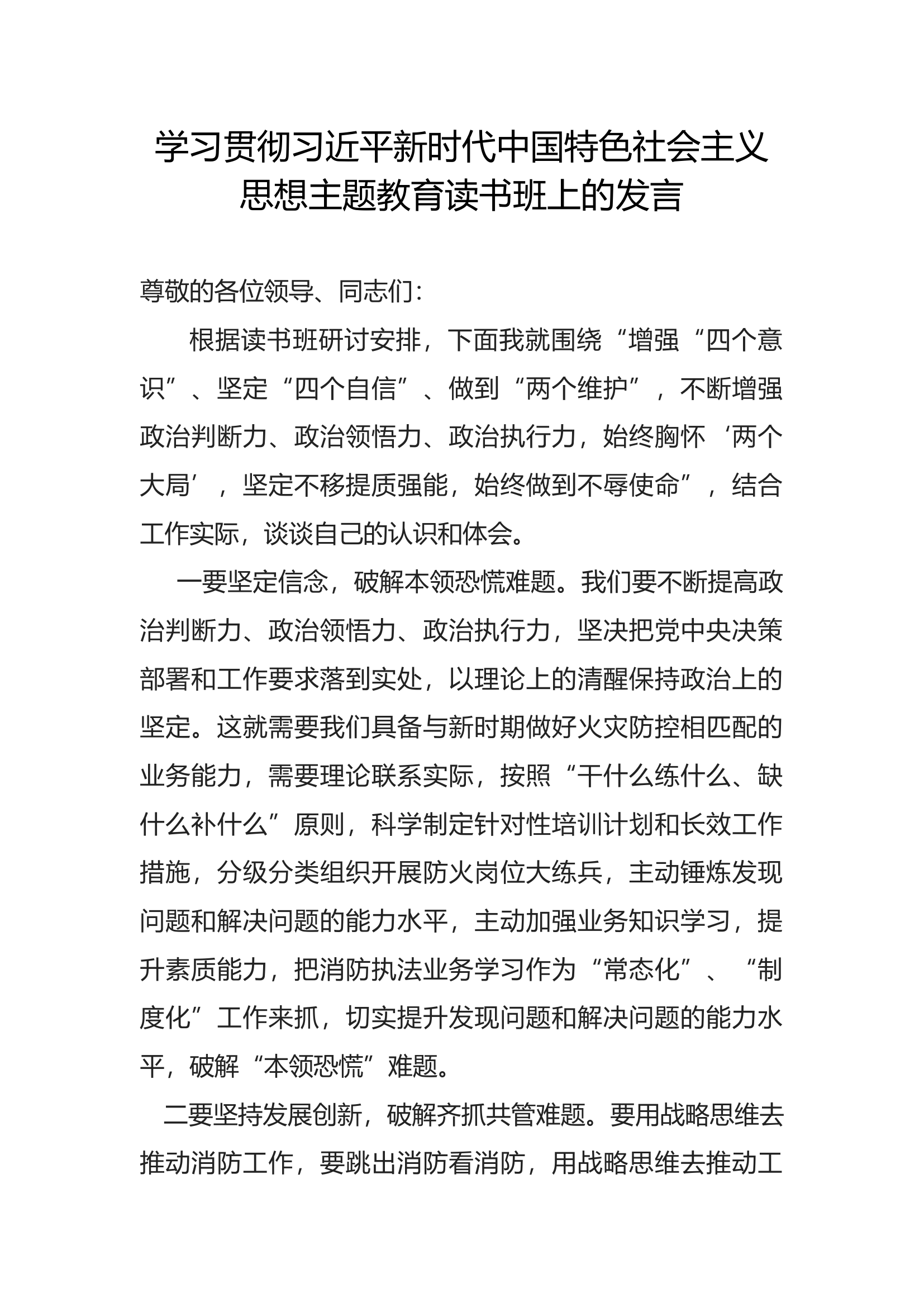 主题教育思想探讨1.docx 第1页