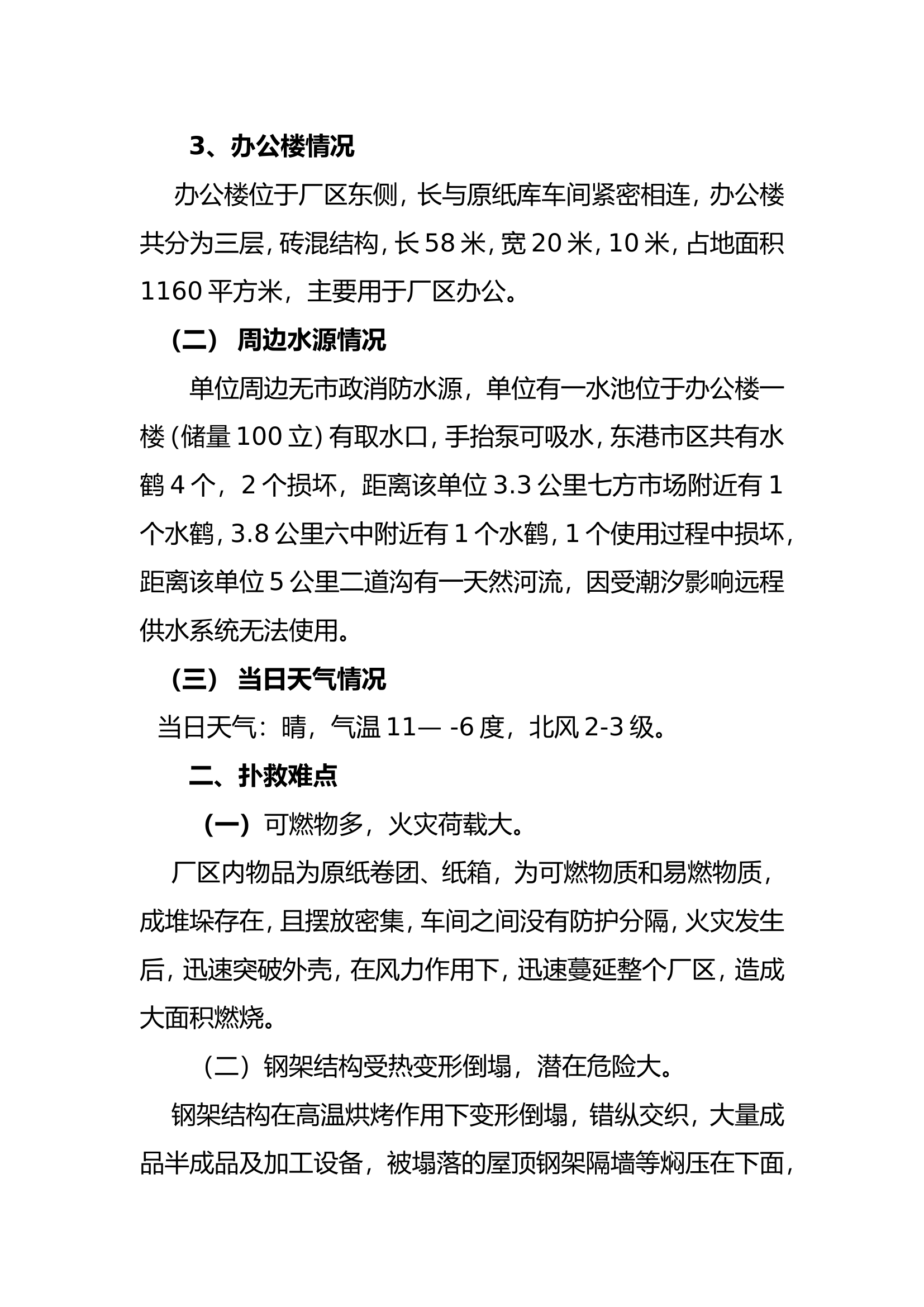 火灾战例复盘报告（模版）.doc 第2页