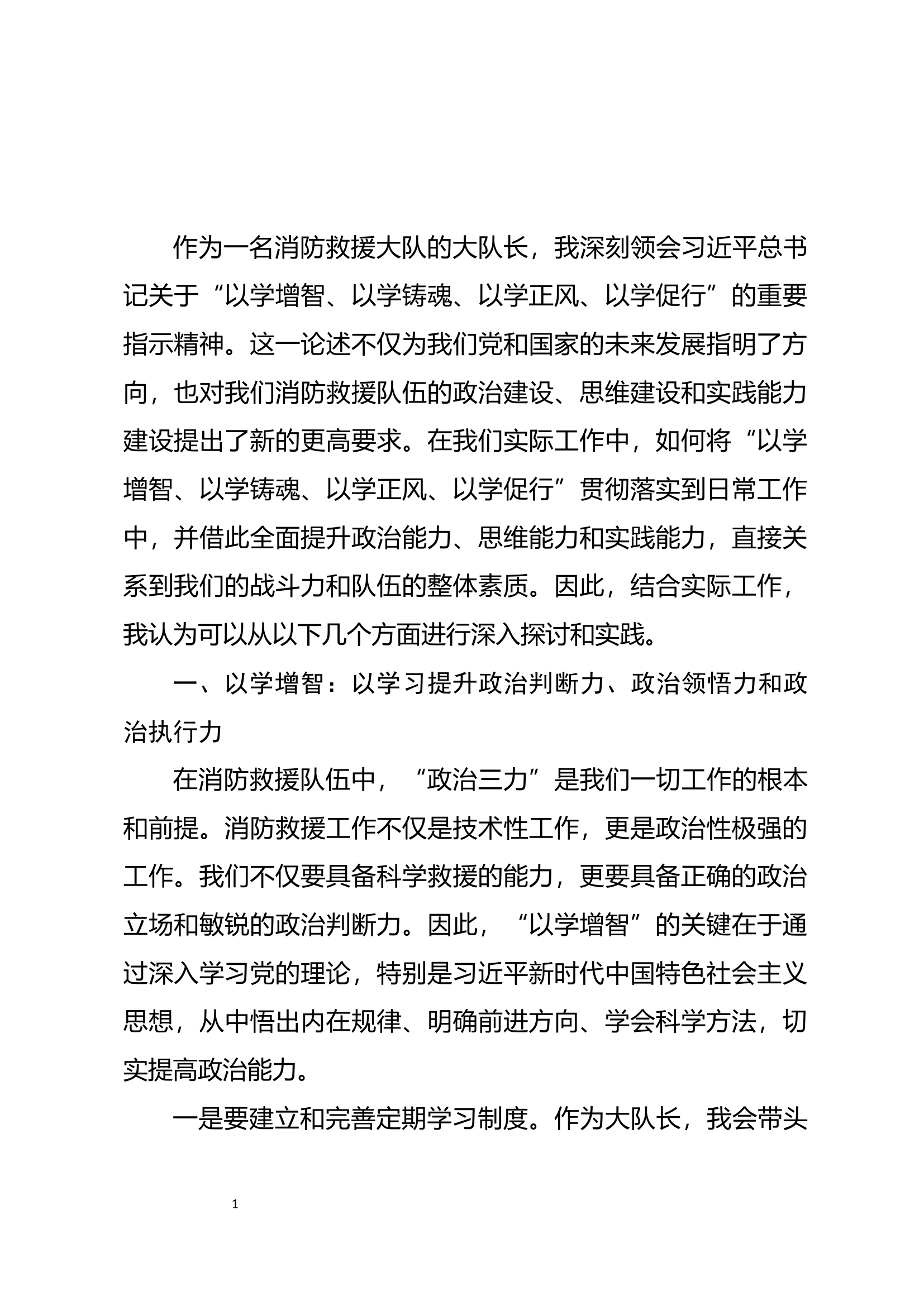 二十届三中全会研讨材料.docx 第1页