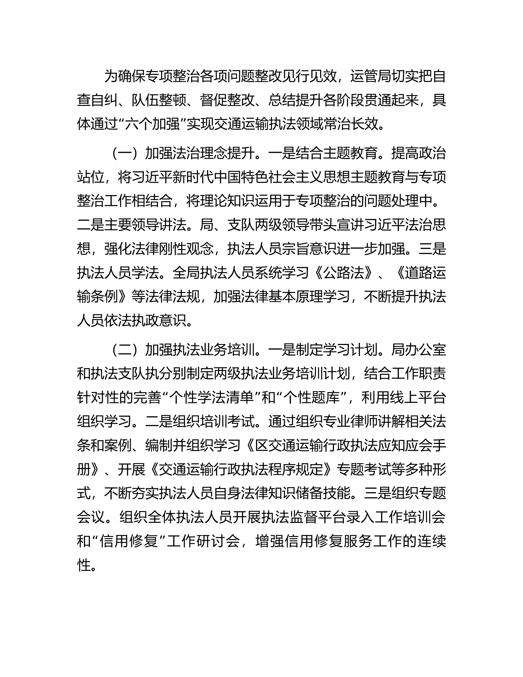局道路运输执法领域突出问题专项整治工作情况总结.docx 第2页