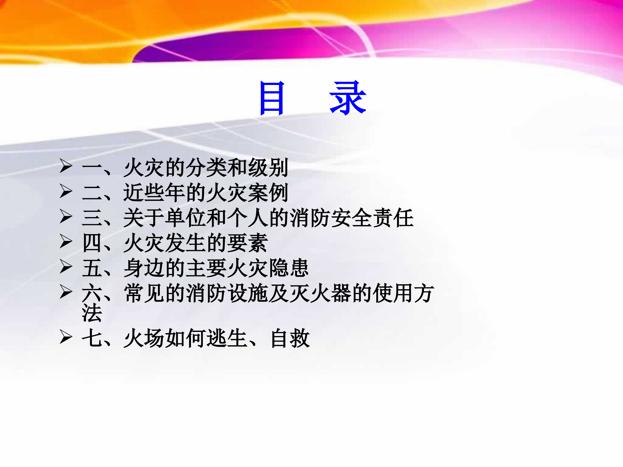 消防安全知识讲座.ppt 第2页