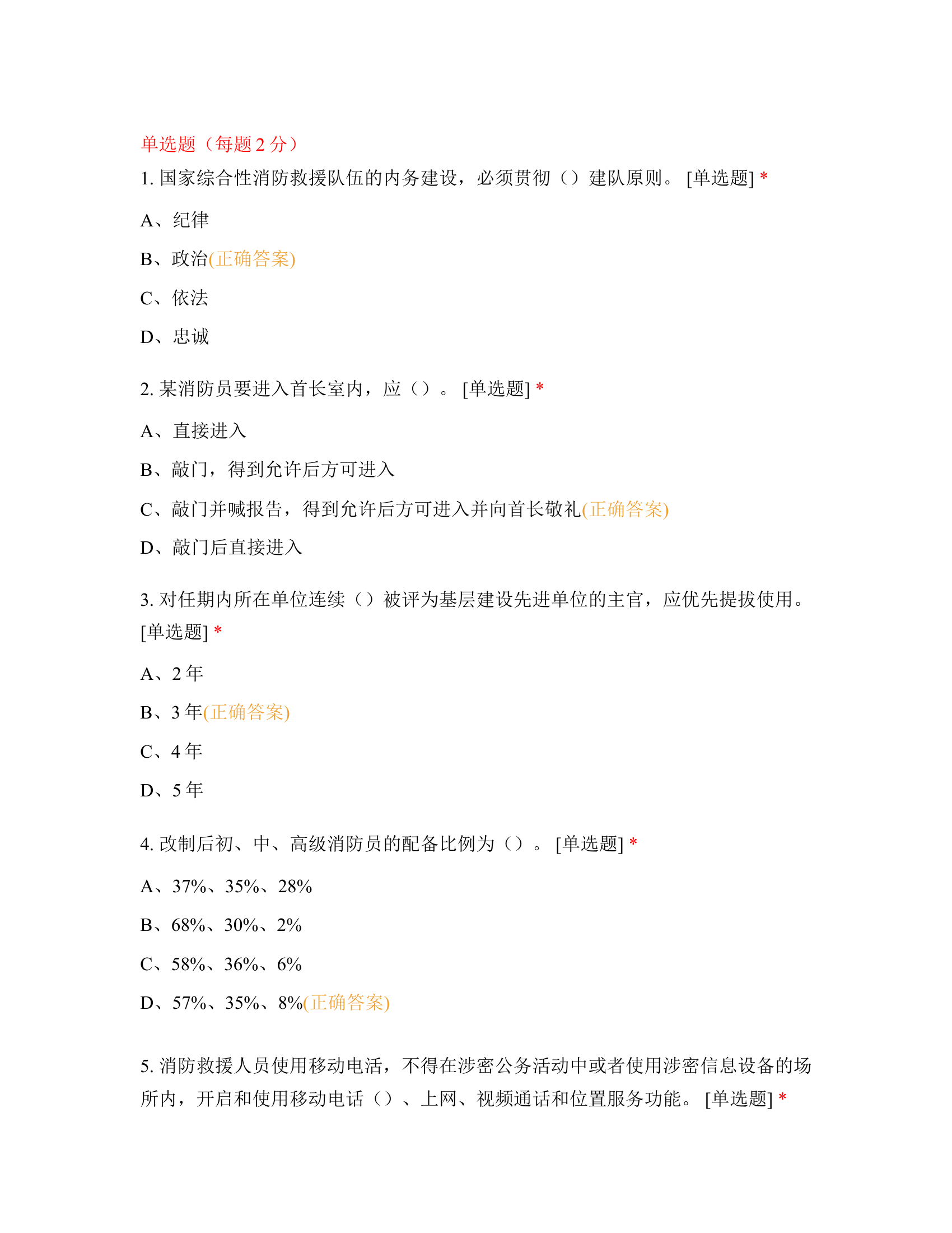 条令纲要考试题库（100题）.docx 第1页