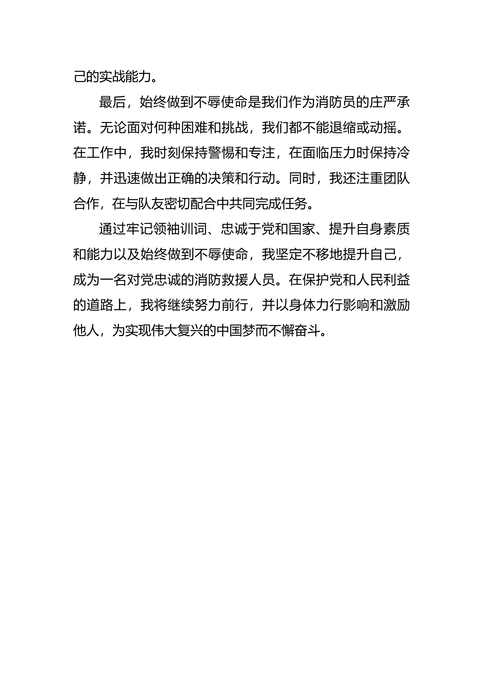 第三专题 副站长 (4).docx 第2页