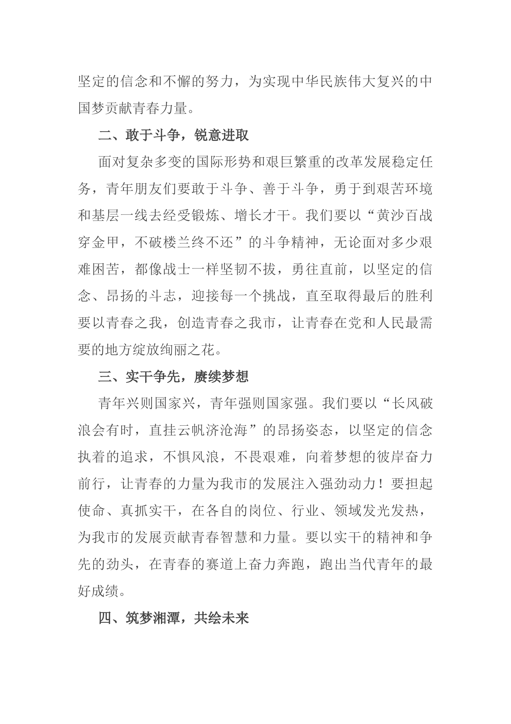 在青年干部座谈会上的讲话：砥砺青春之志，书写时代华章.docx 第2页