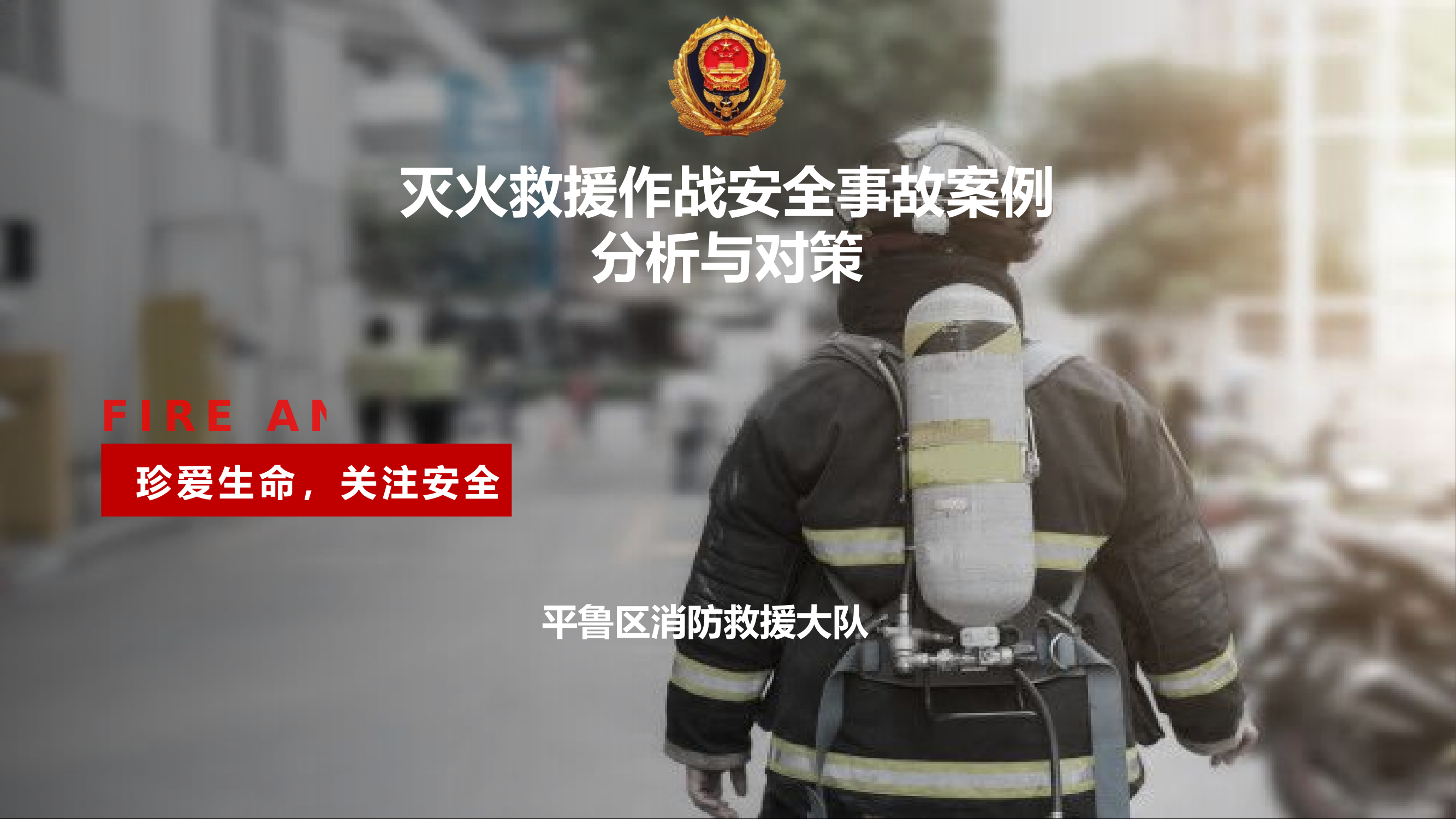 提认识、找问题、补短板，筑牢作战训练安全托底工程.pptx 第1页