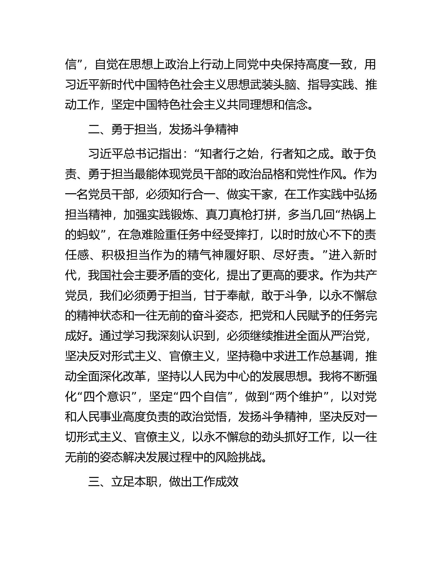 2023年主题教育学习心得感悟.docx 第2页