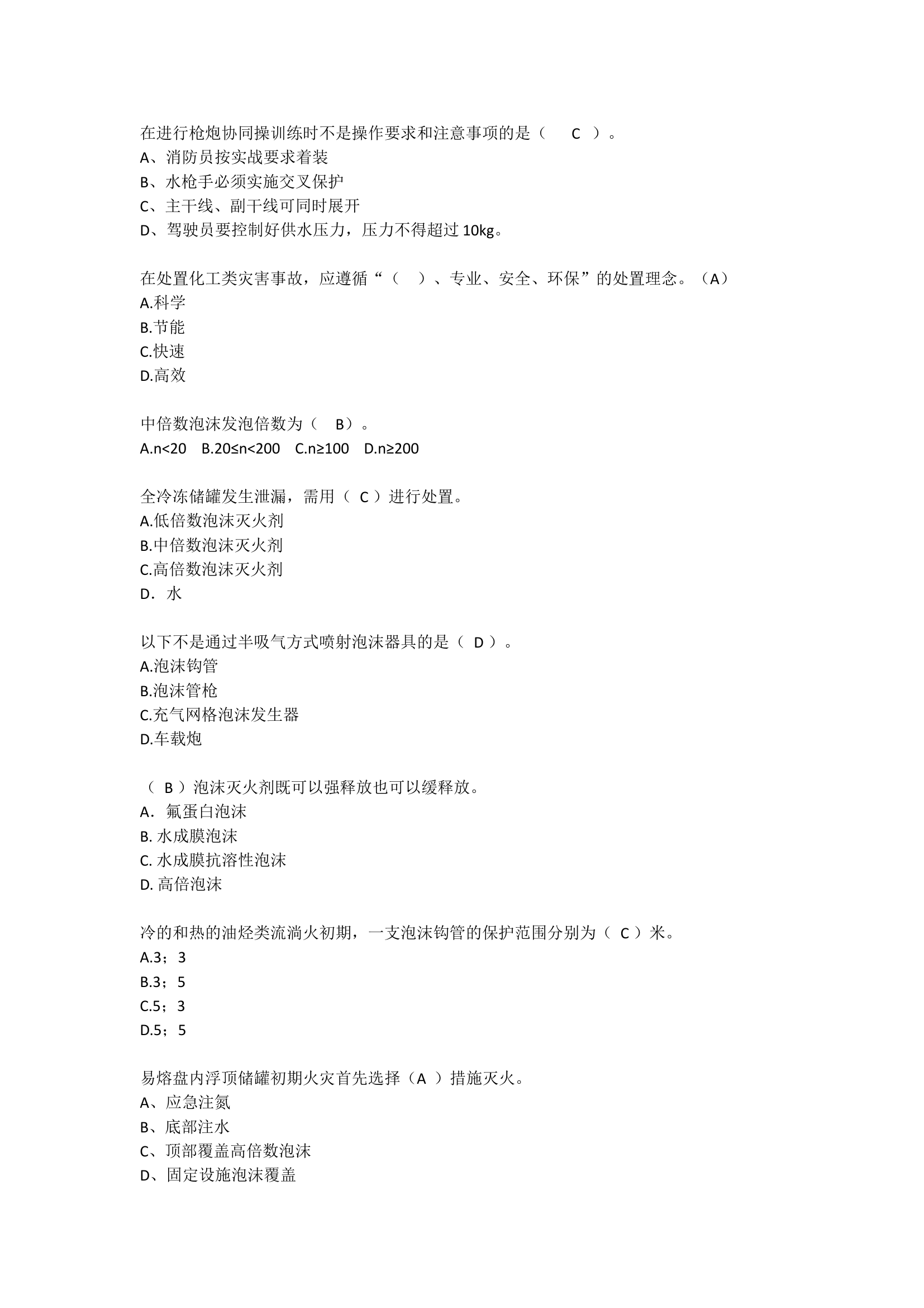 理论考试题库.docx 第1页