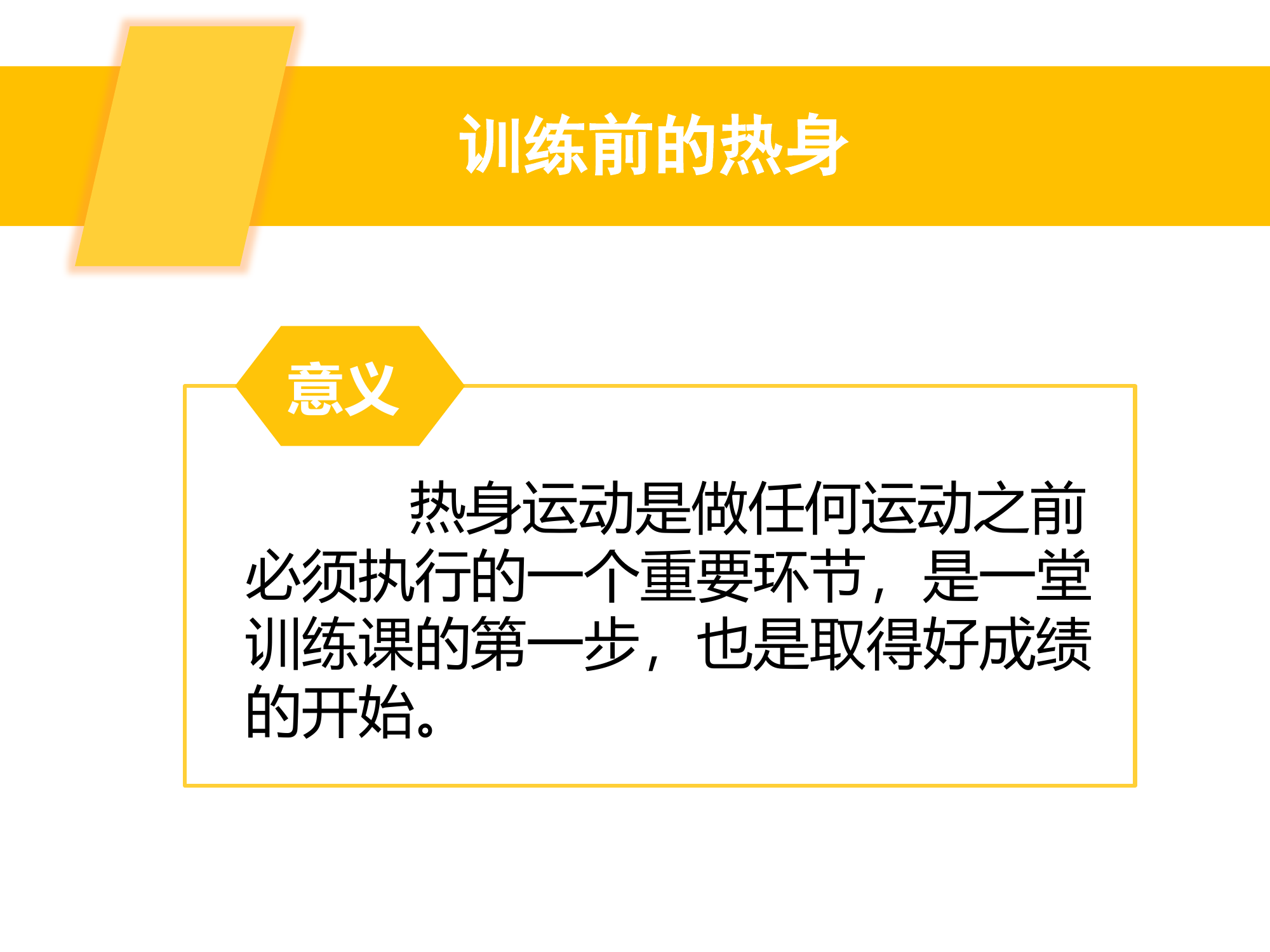 消防冬季体能专项培训.pptx 第2页