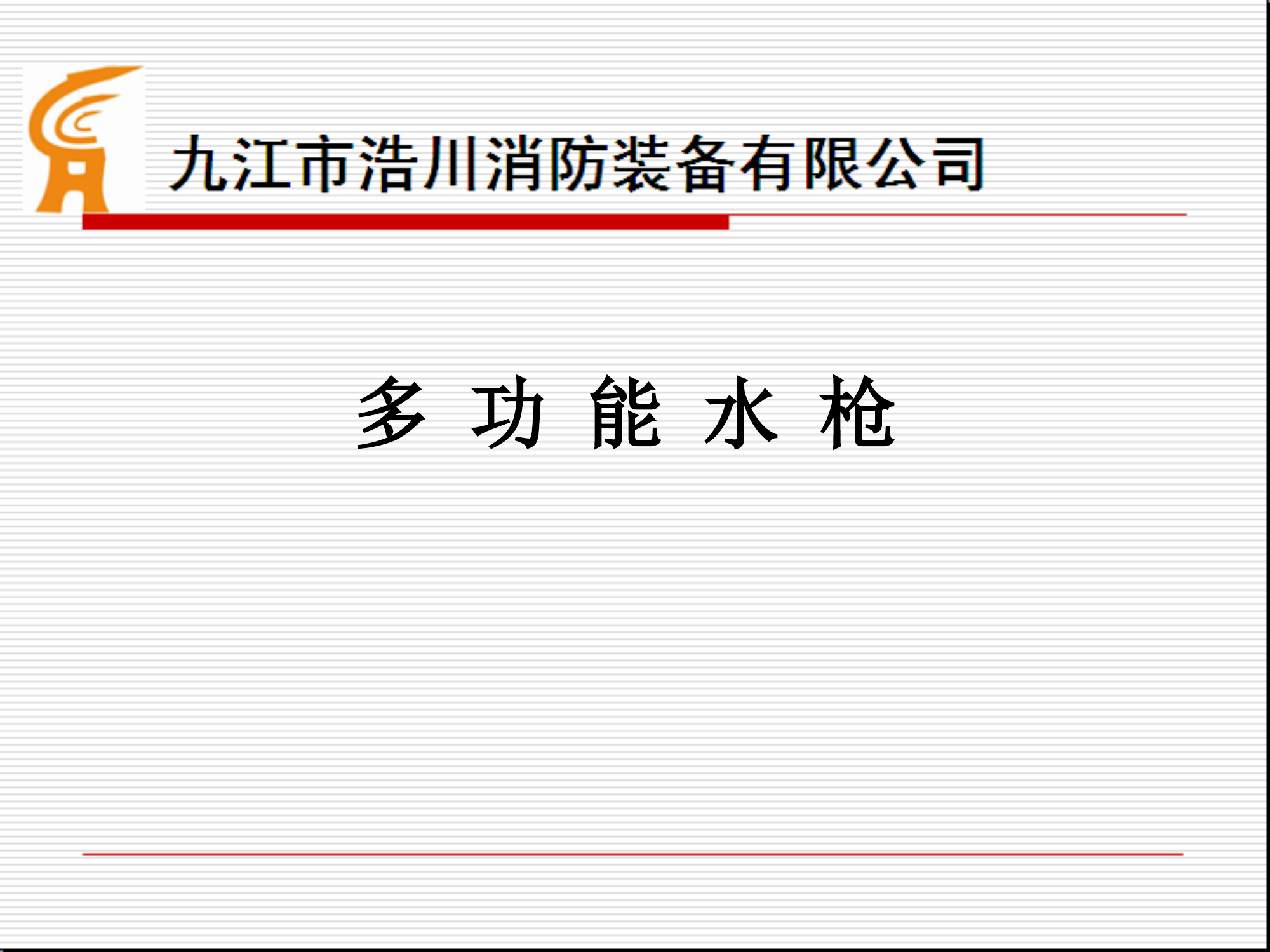 多功能水枪.ppt 第2页