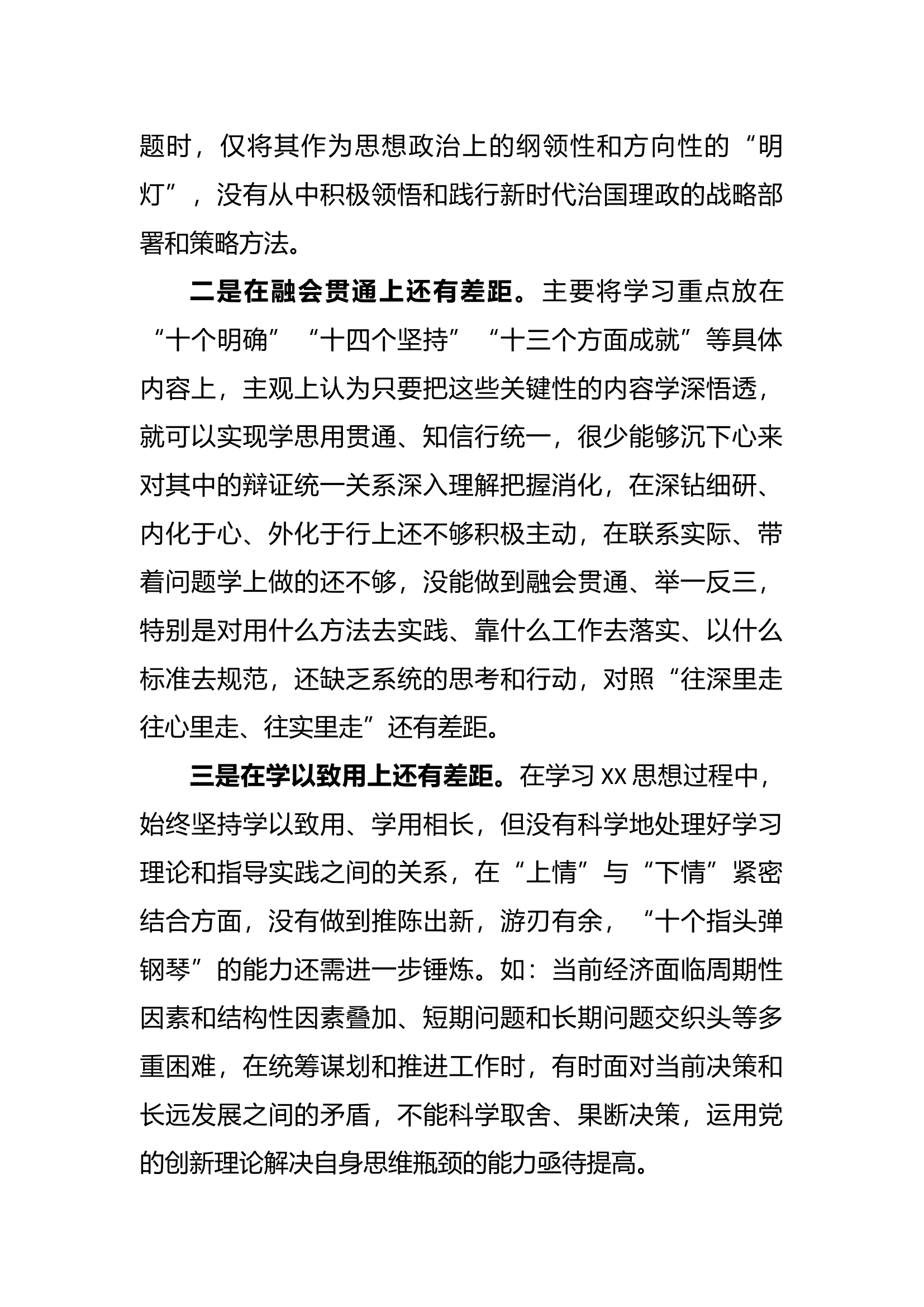 2023年度主题教育组织生活会个人对照检查材料（新四个对照）.docx 第2页