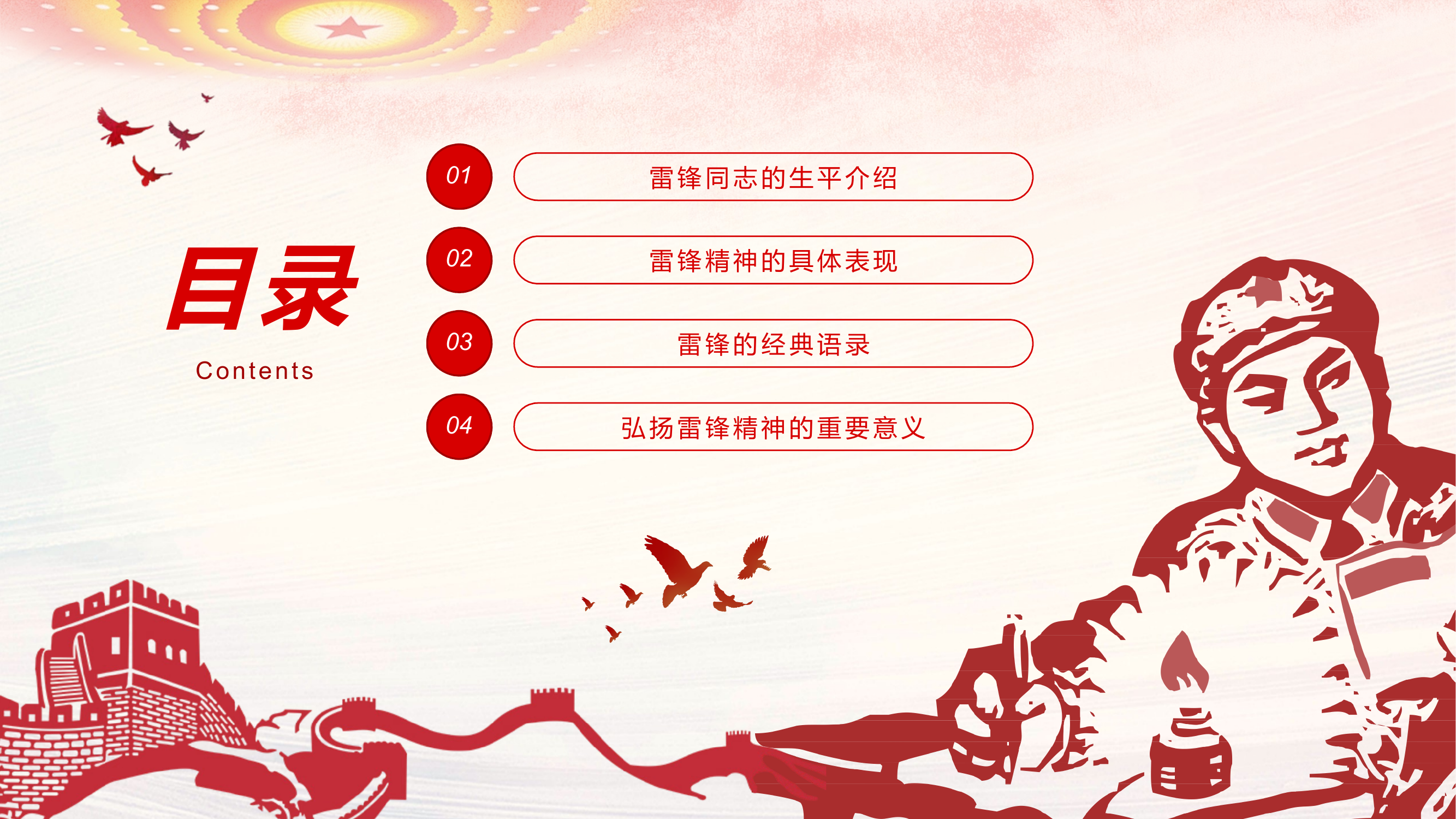 学习雷锋精神弘扬雷锋好榜样 第2页