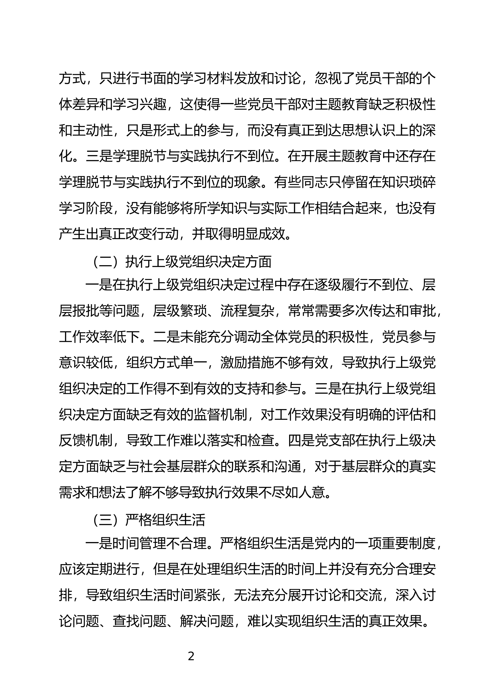 党支部组织生活会剖析材料.docx 第2页