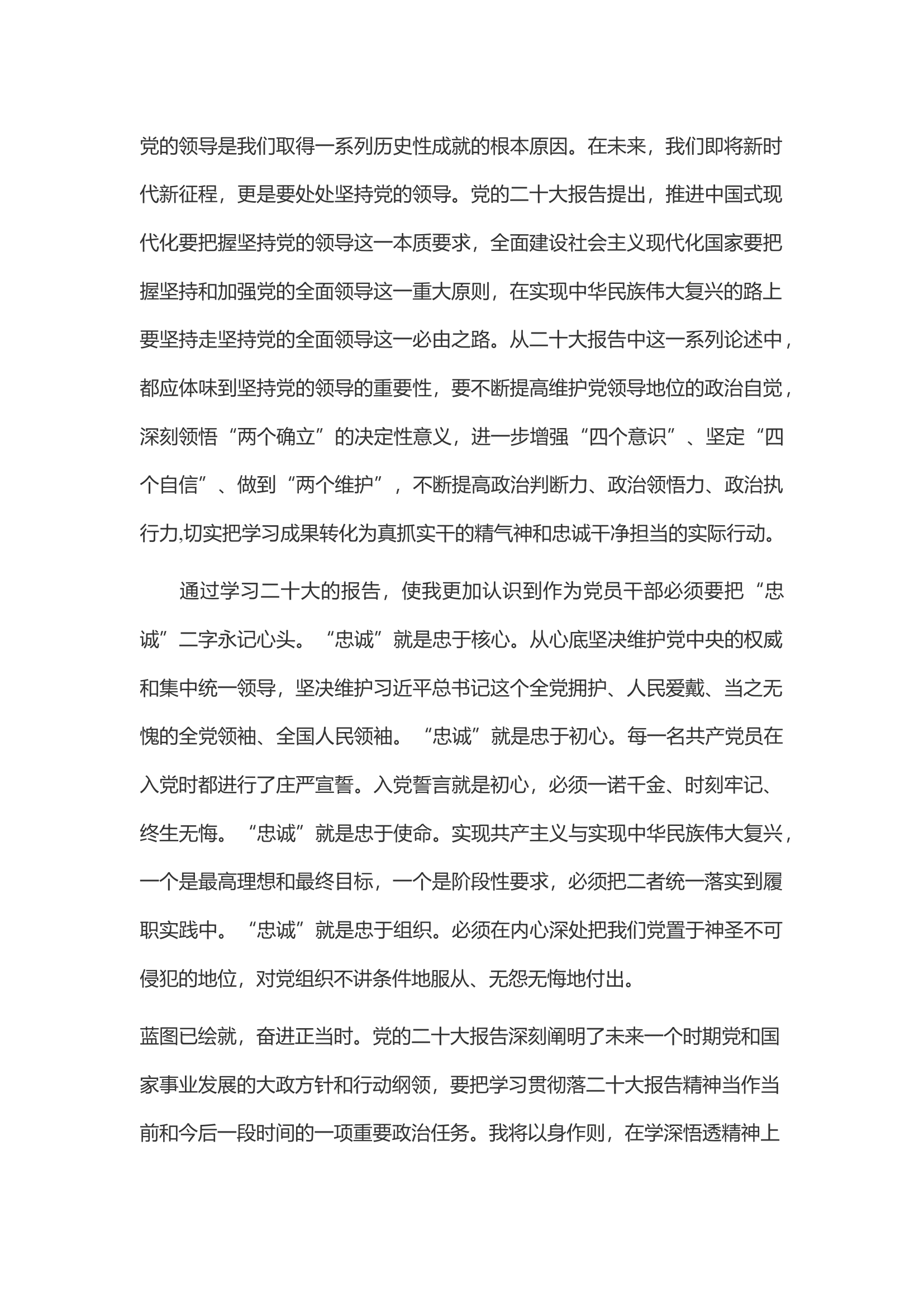 学习党的二十大精神心得体会（郭某）.docx 第2页