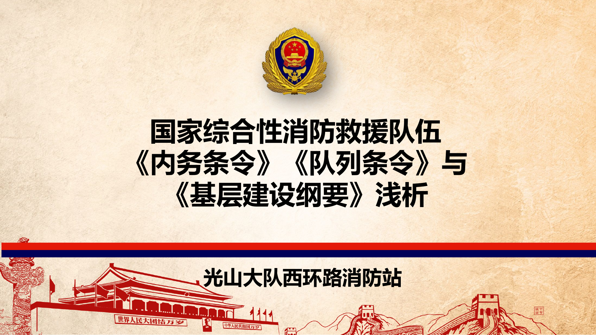 条令纲要PPT授课.pptx 第1页