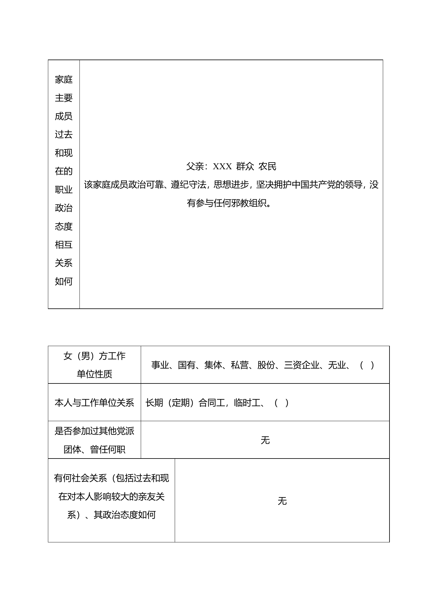 2_结婚函调报告表、登记表模板.doc 第2页